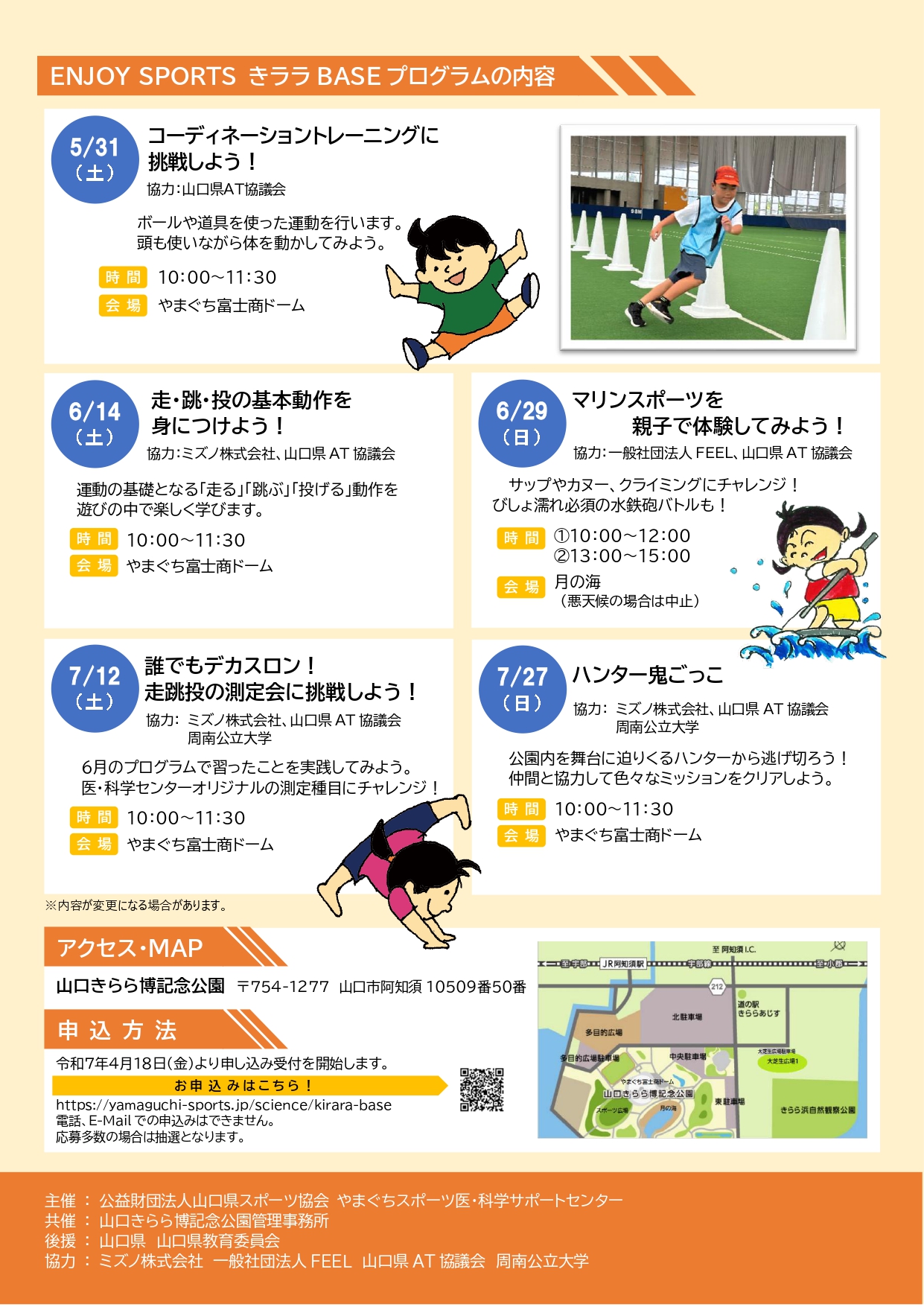 R7-きララBASEチラシ（小学生）_page-0002