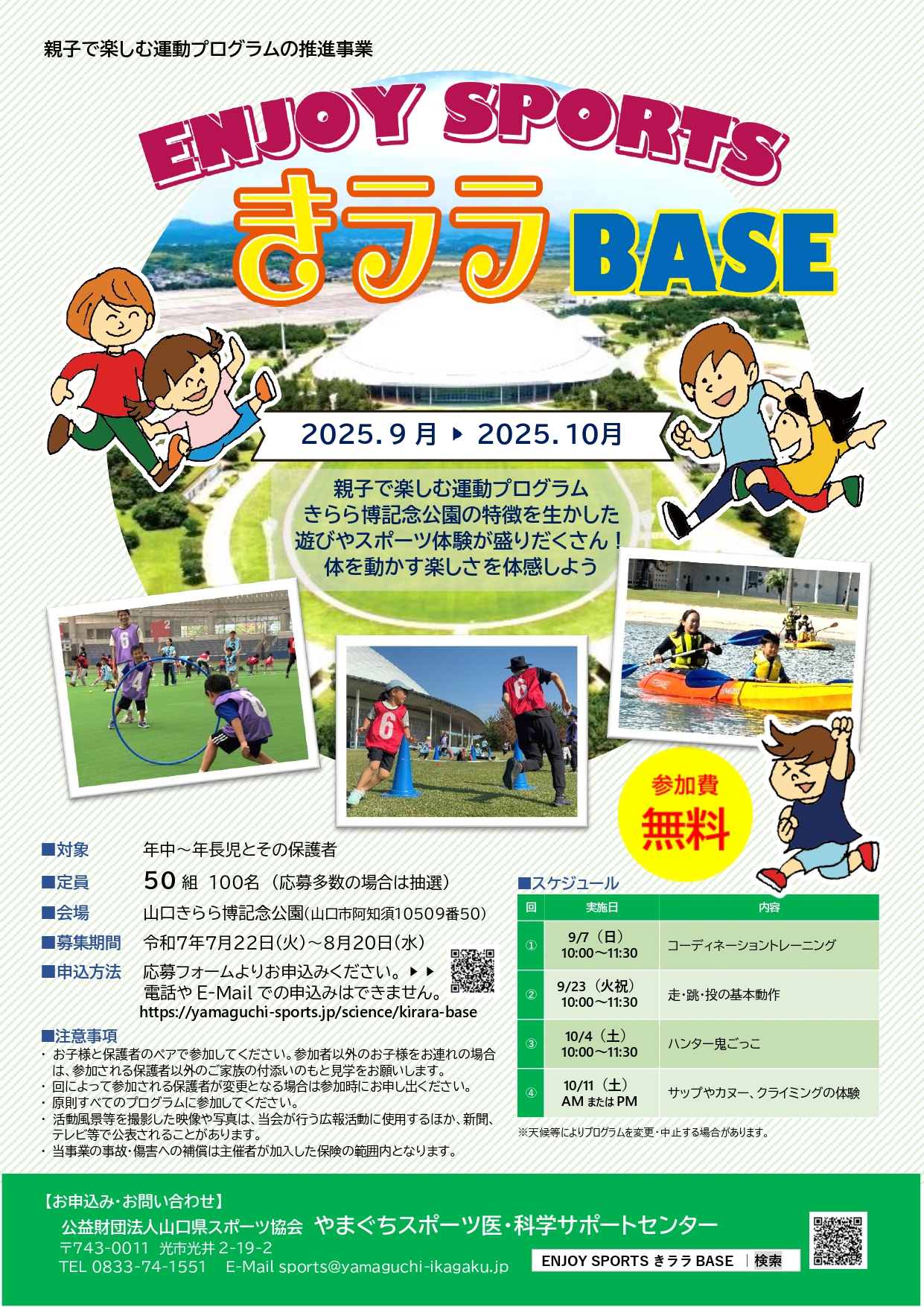 R7-きララBASEチラシ（幼児）_page-0001