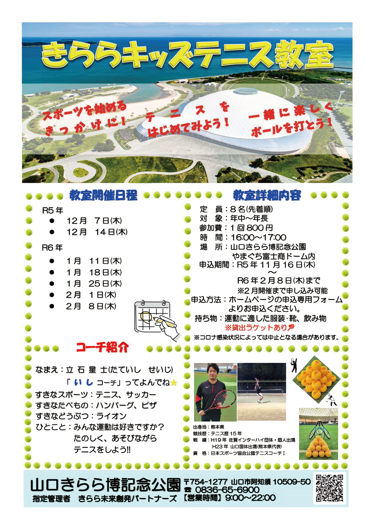 きららキッズテニス教室