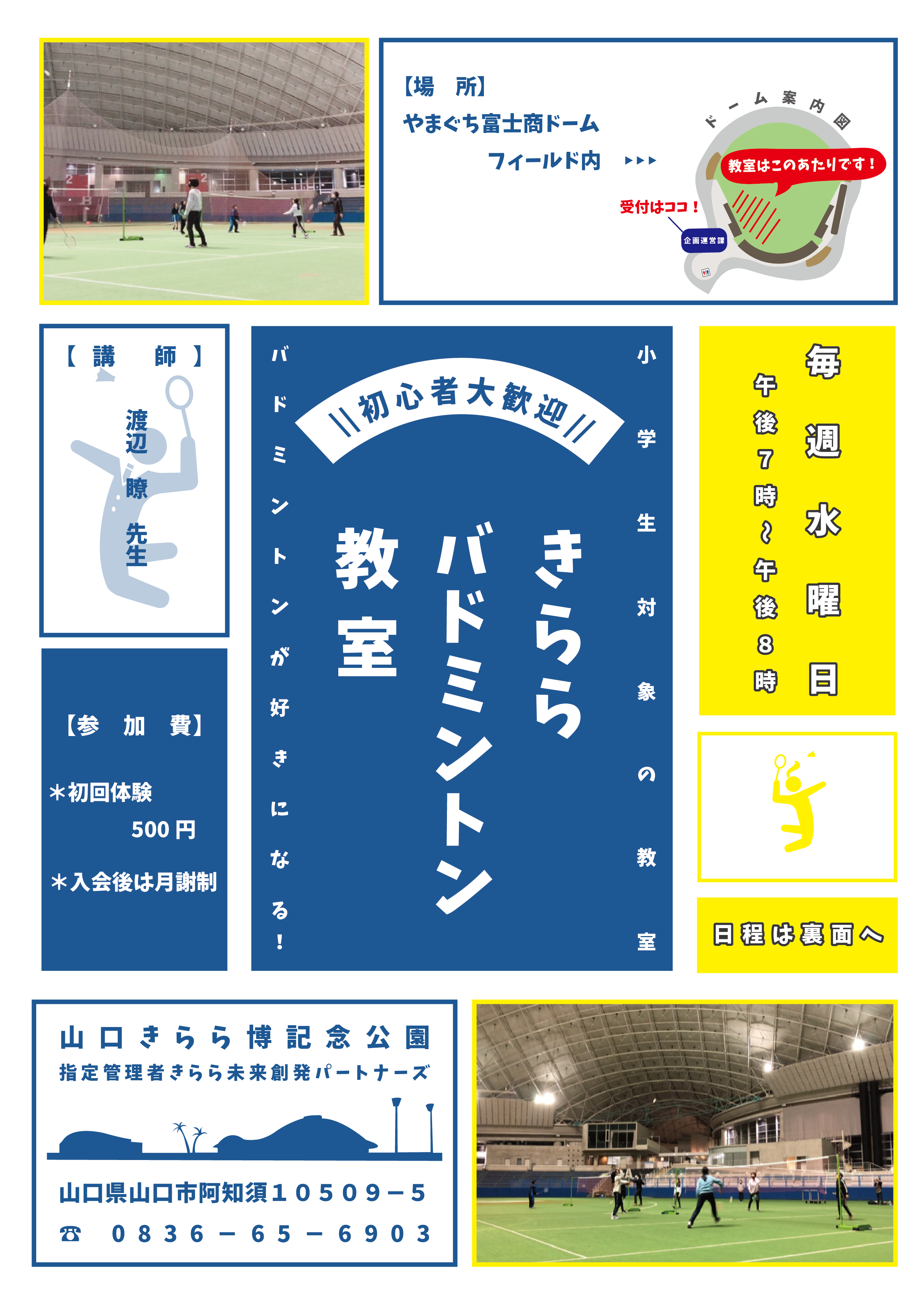 バドミントン教室（1月～2月日程）