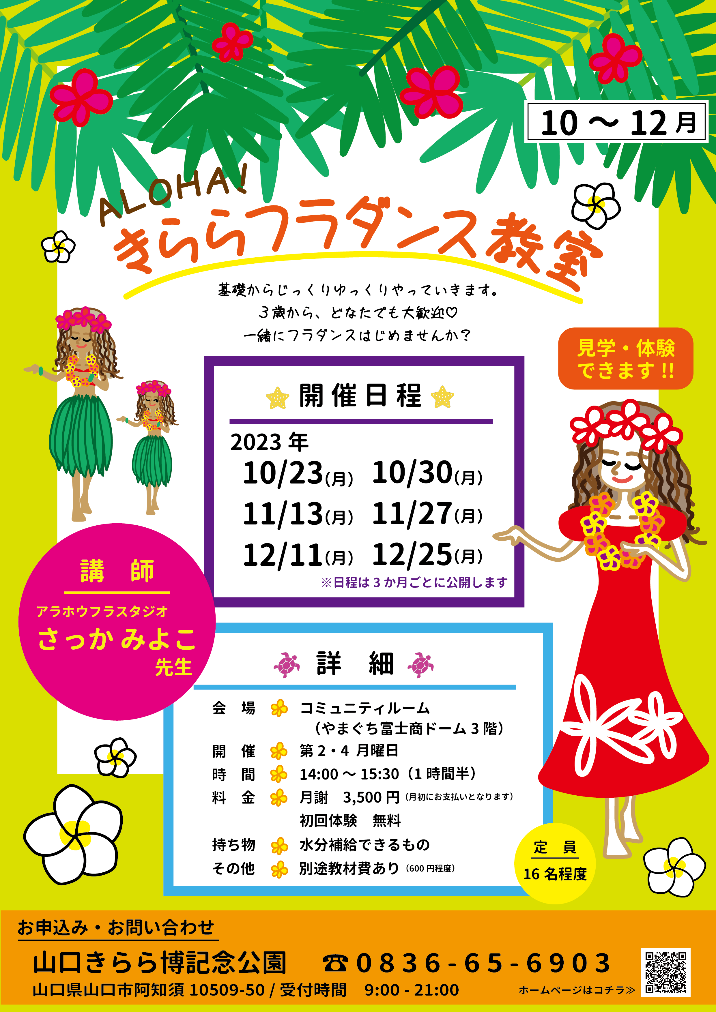 きららフラダンス教室（10～12月）