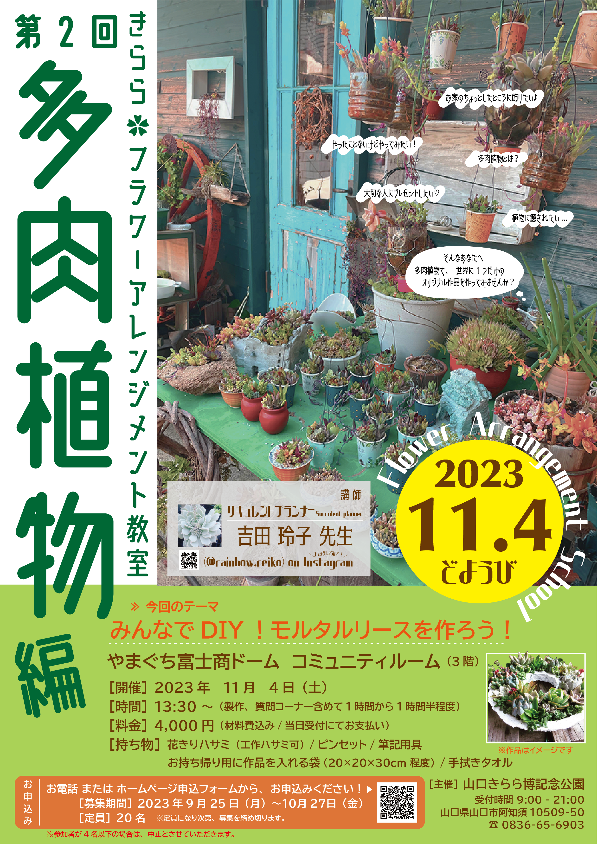 きららフラワーアレンジメント教室～第2回多肉植物編～