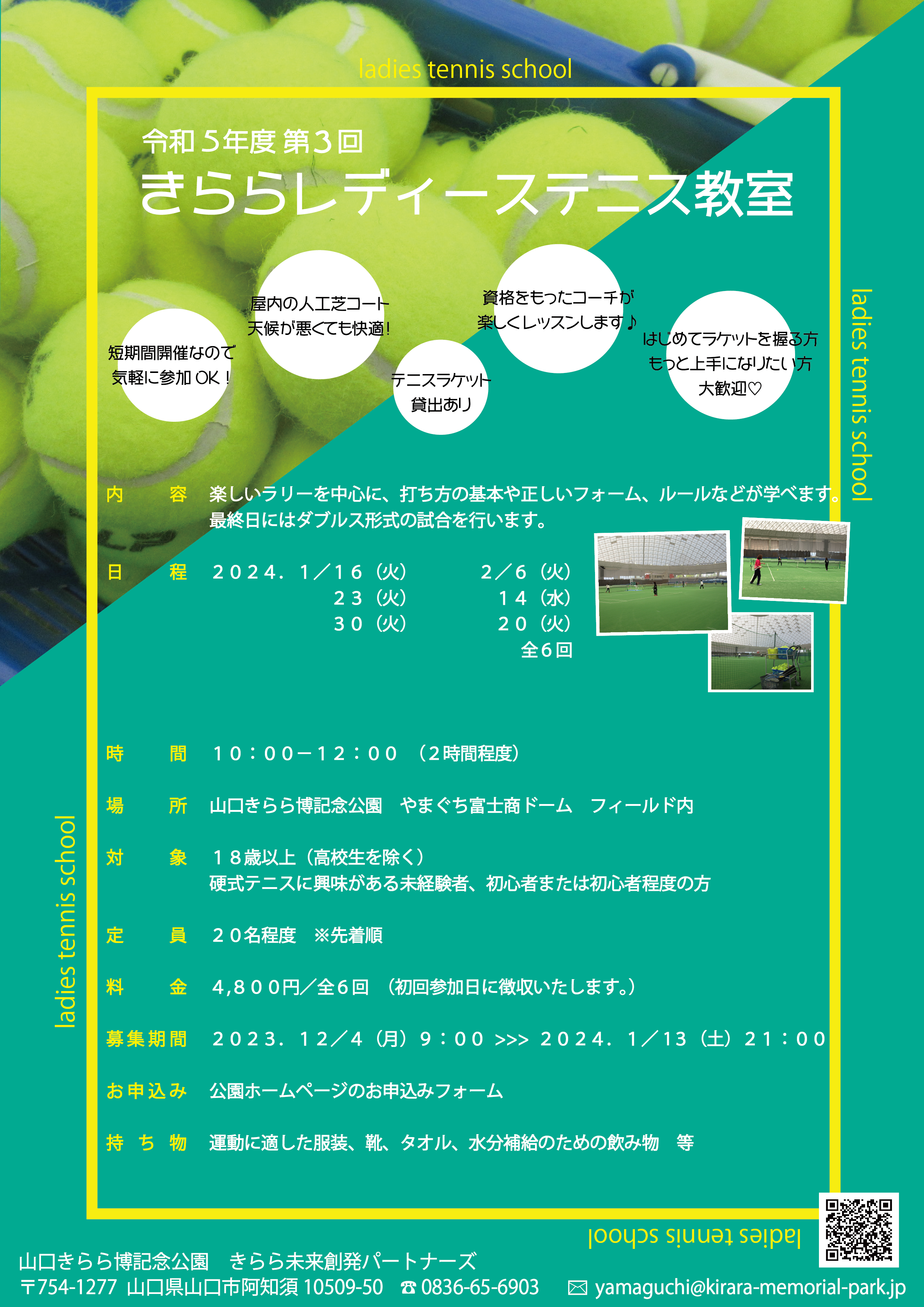 きらら☆レディーステニス教室