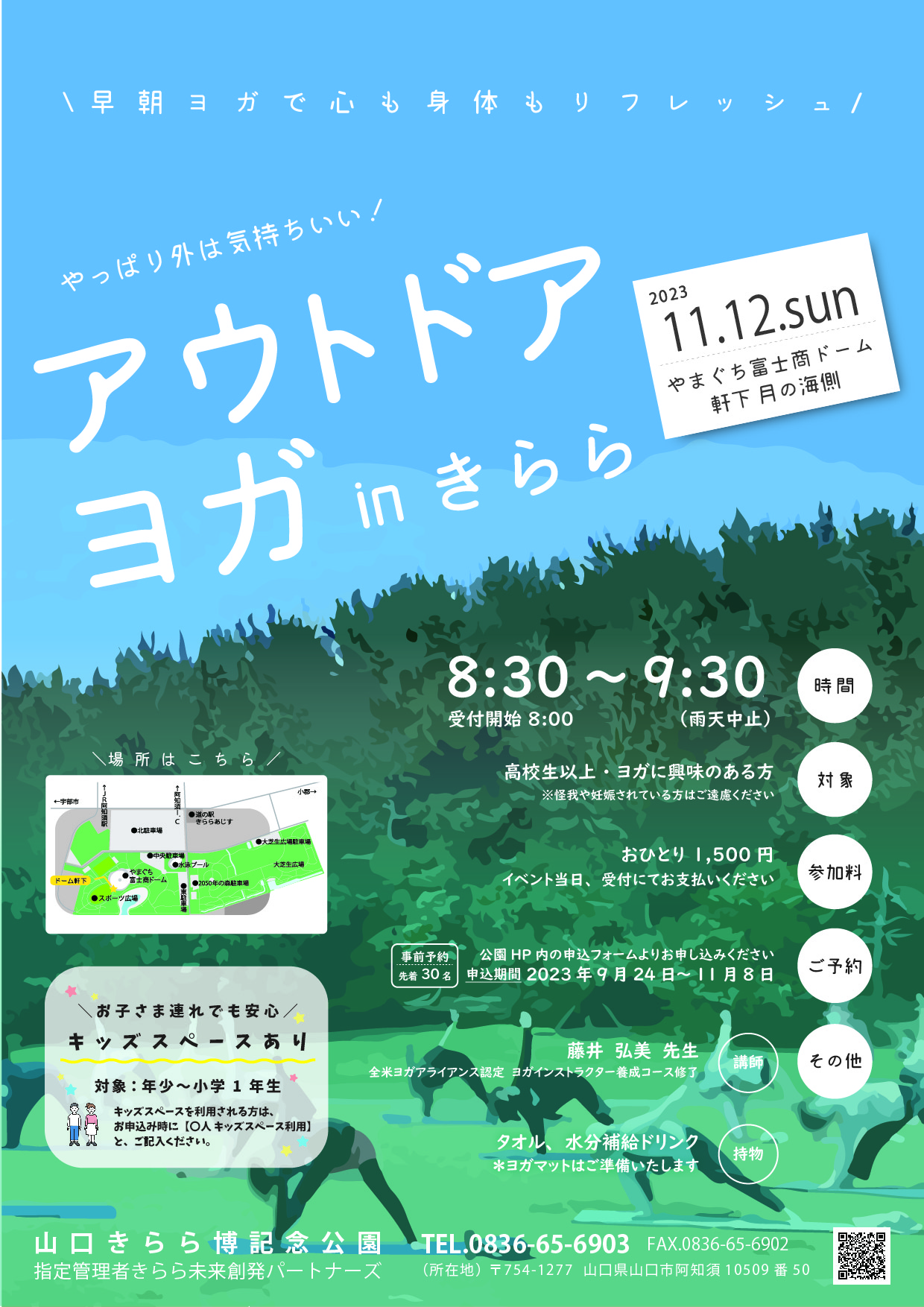 アウトドアヨガinきらら