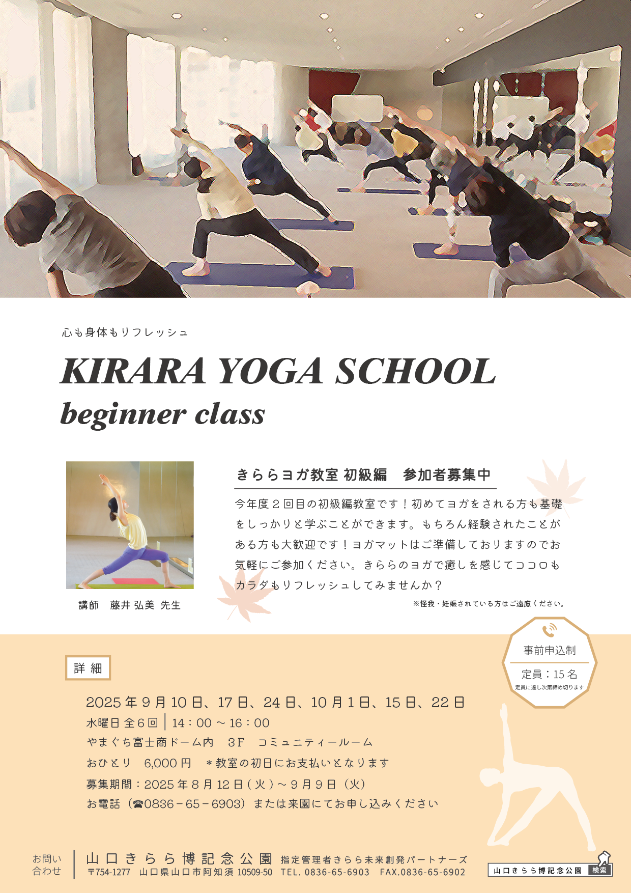 2025-9-10yoga-01