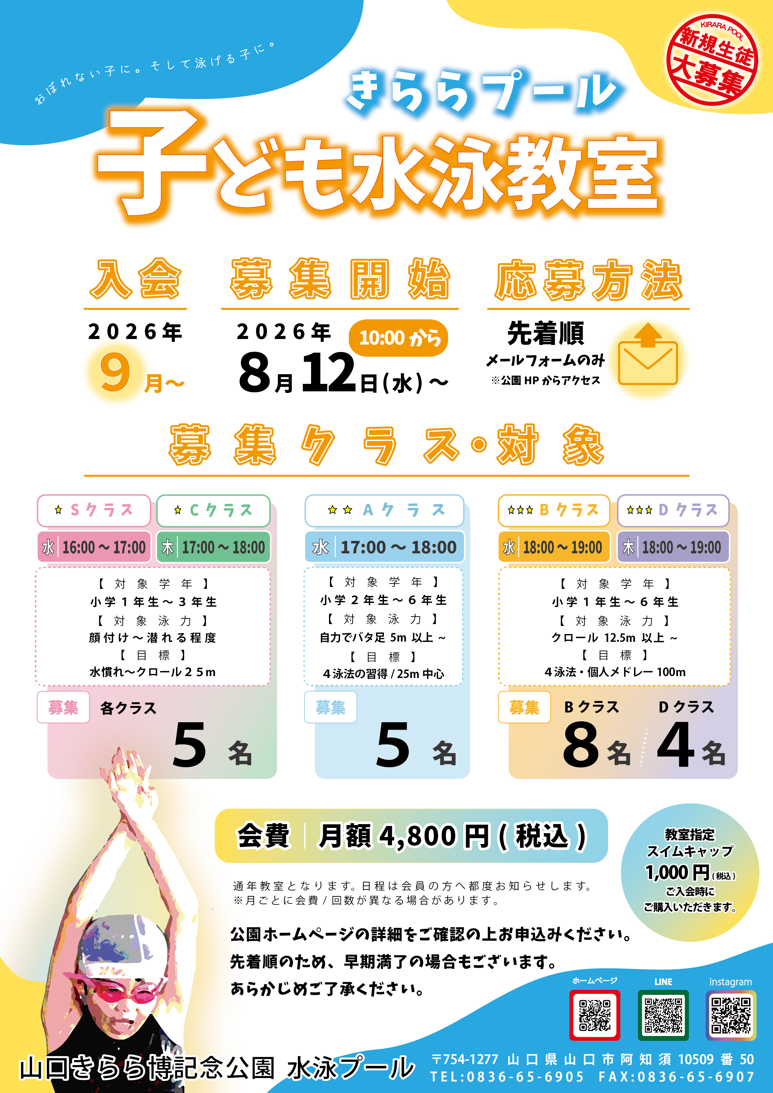 2609本科募集確定
