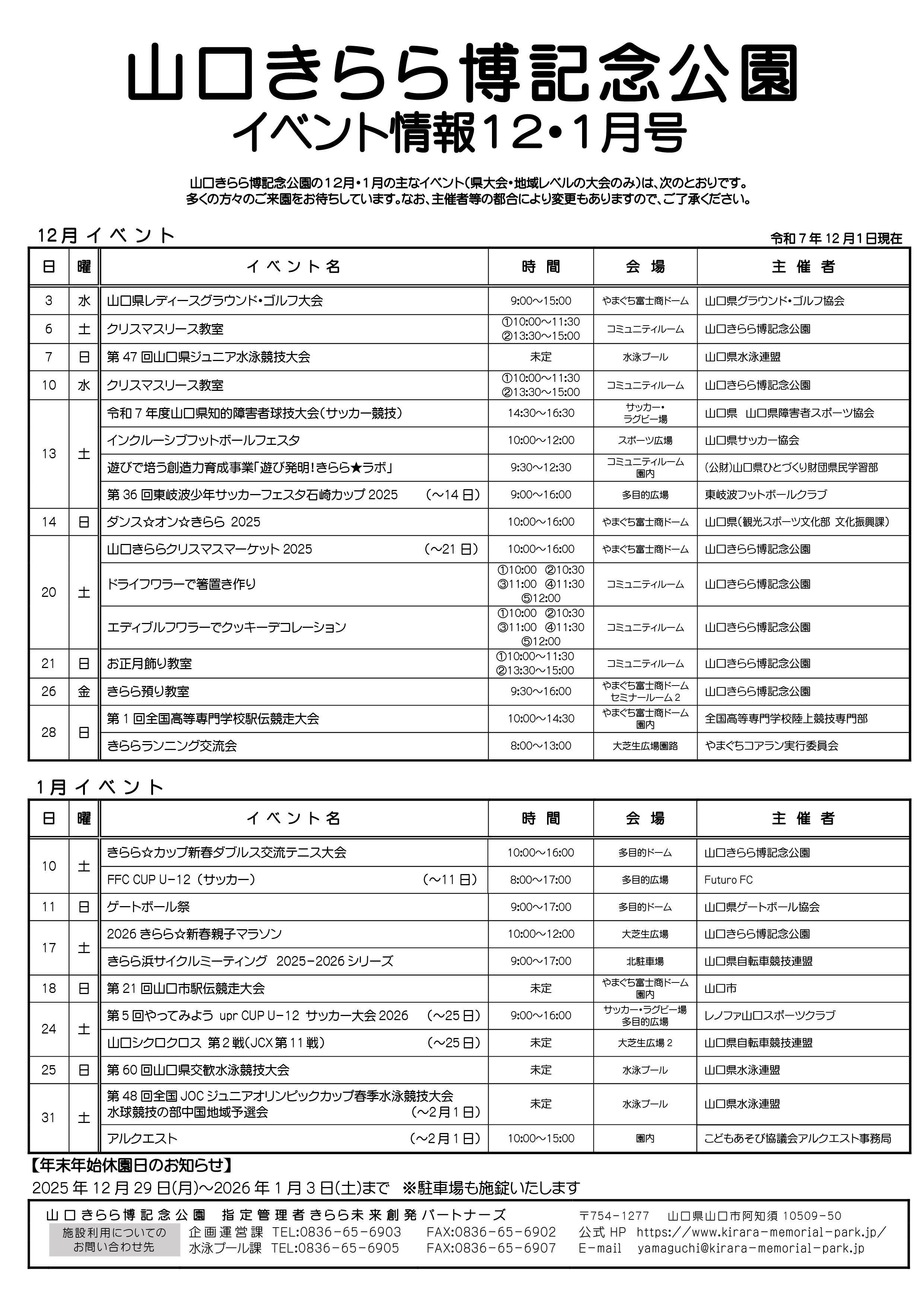 2025-12gatsugounew-01