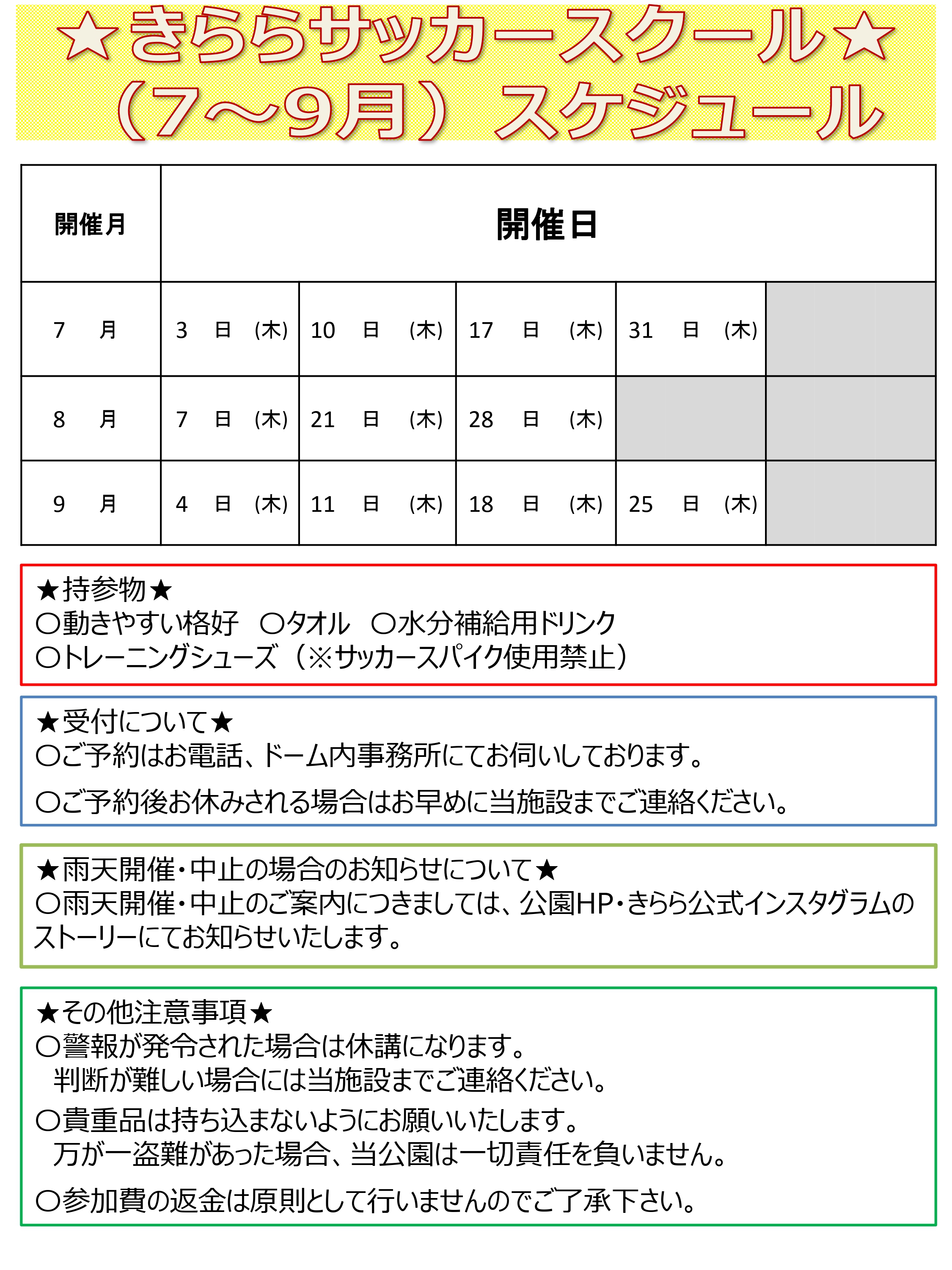 ちらし裏②( 7～9 月)_page-0001