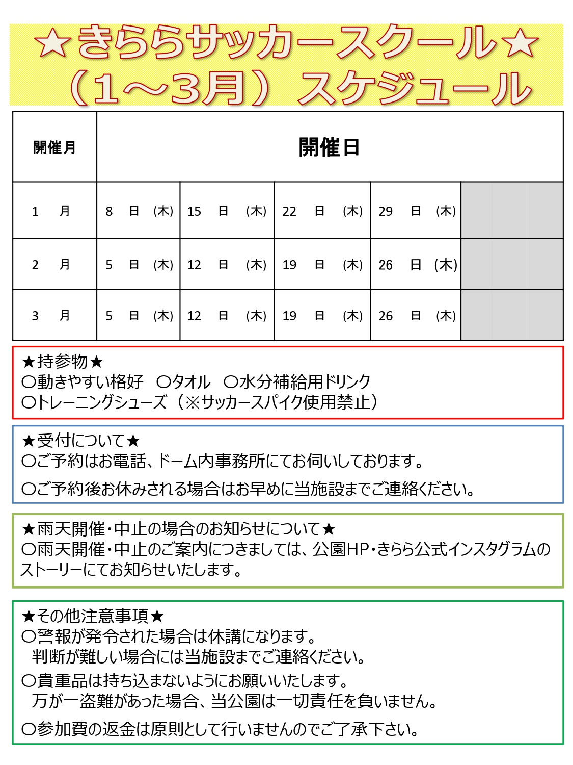 ちらし裏( 1～3 月)_page-0001 (1)