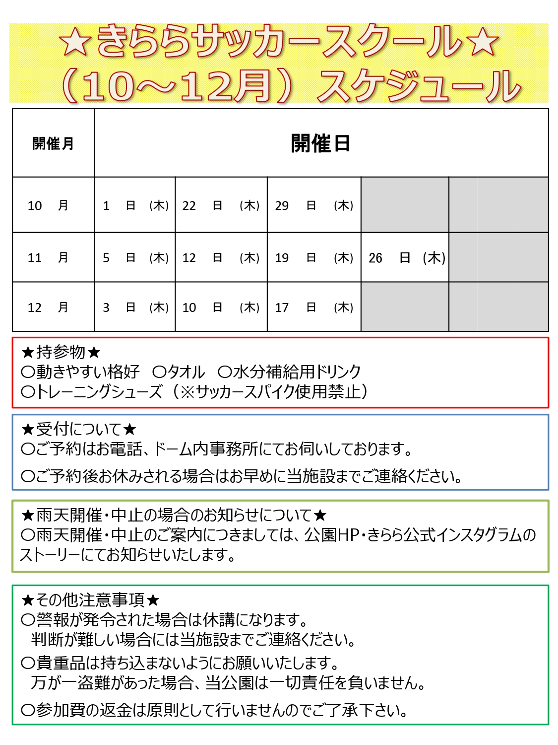 ちらし裏( 10～12 月)_compressed_page-0001