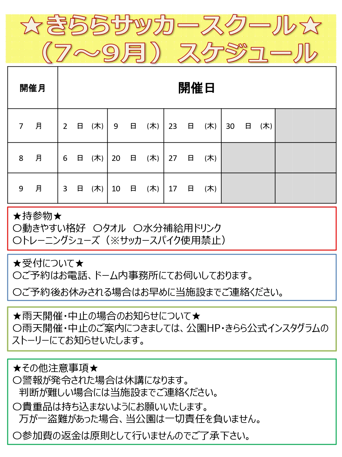ちらし裏( 7～9 月)_page-0001