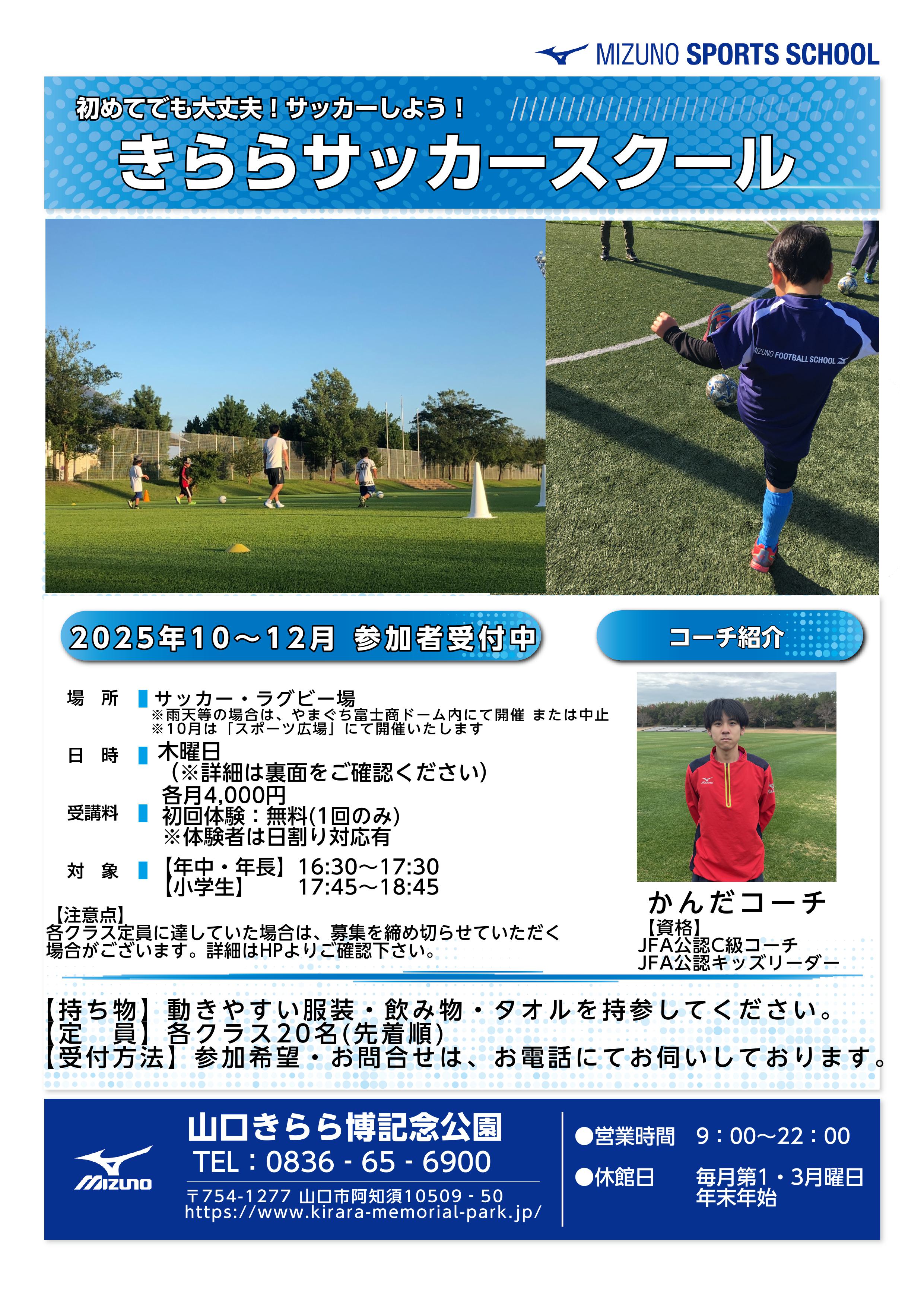サッカースポ広入り