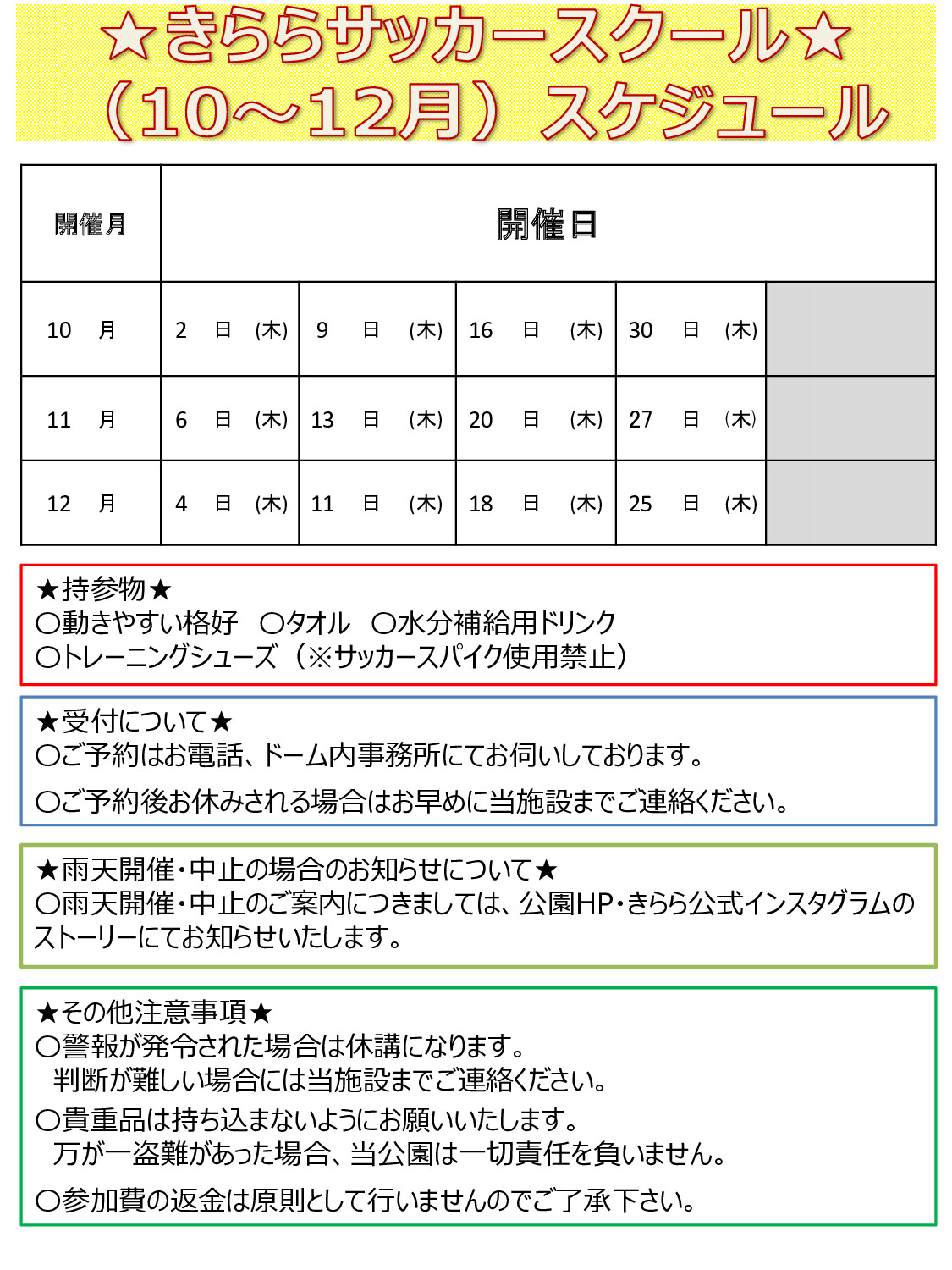 サッカースクール10～12月 (2)