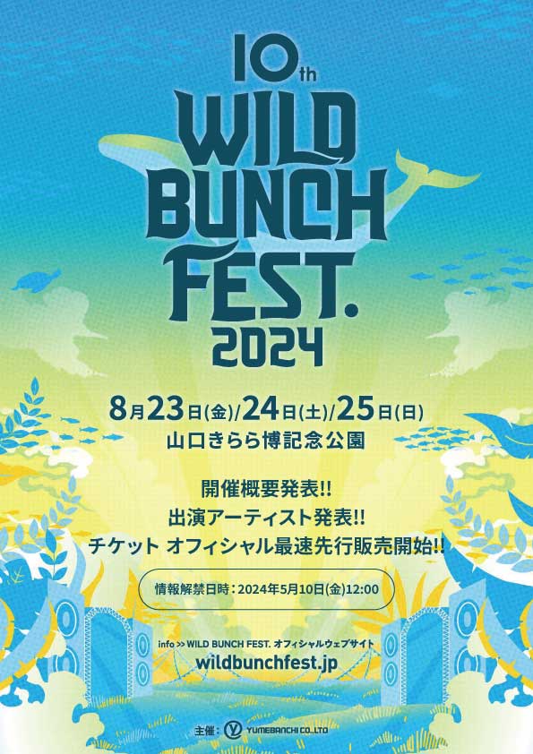 WILD BUNCH FEST.2024（出演アーティスト追加発表!! ステージ別ラインナップ&タイムテーブル発表!!）（8/23・24・25