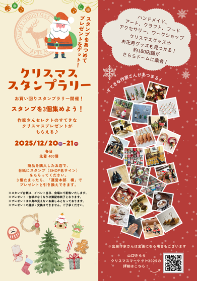 終了】山口きららクリスマスマーケット2025（12/20、21） | 山口きらら