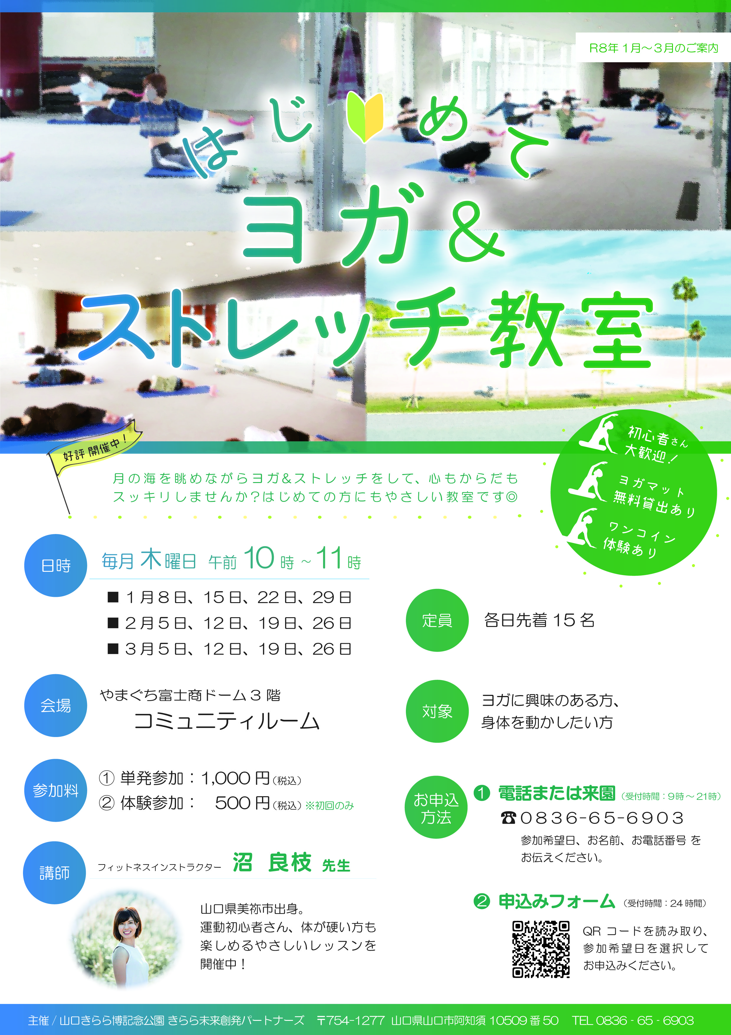 はじめてヨガ＆ストレッチ教室（1月～3月） | 山口きらら博記念公園