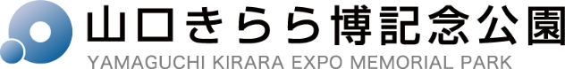 山口きらら博記念公園