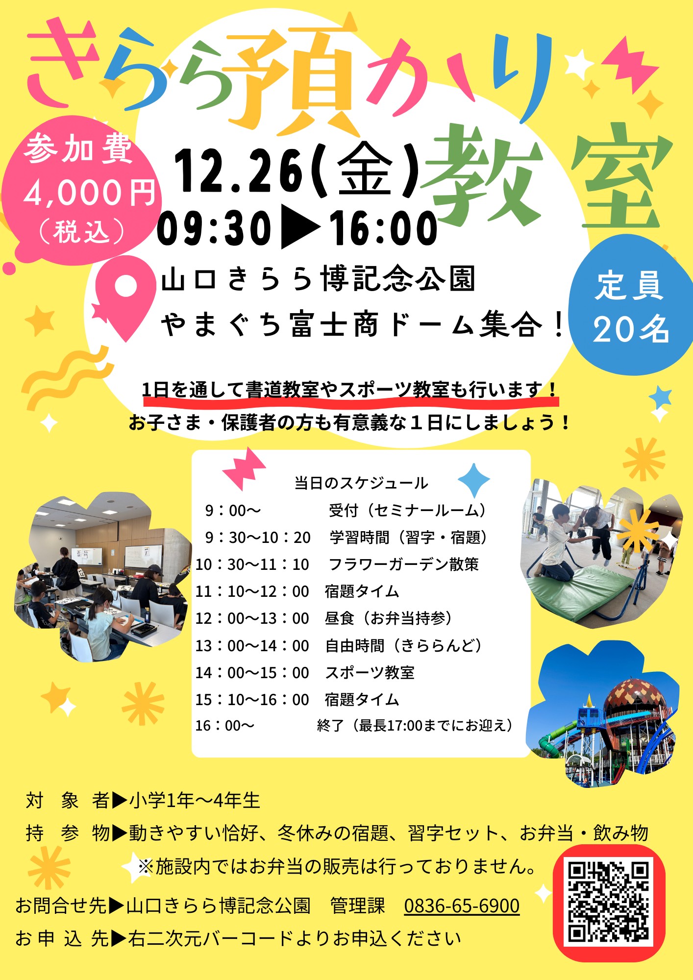 きらら預かり教室