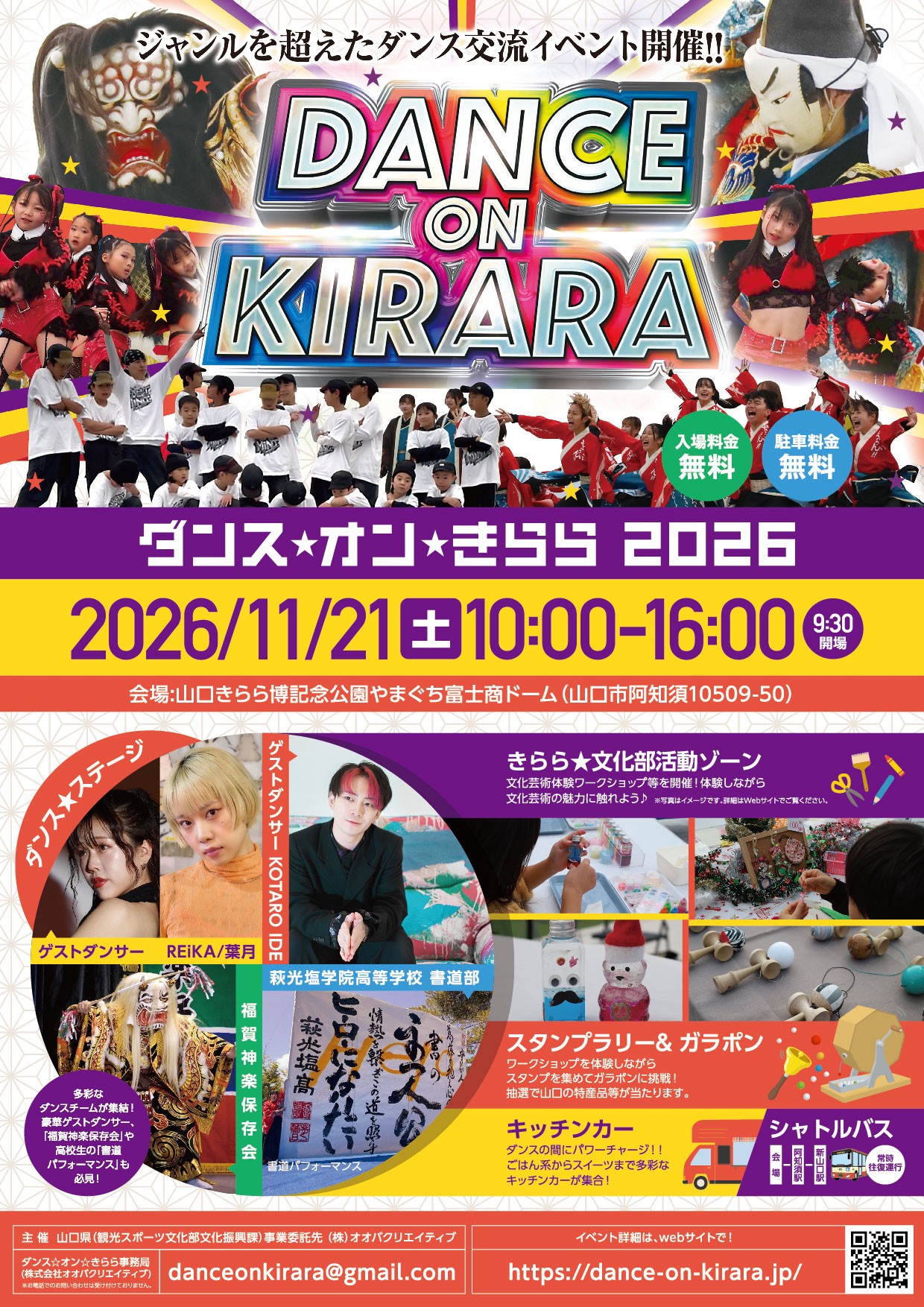 ダンス★オン★きらら2026（11/21）