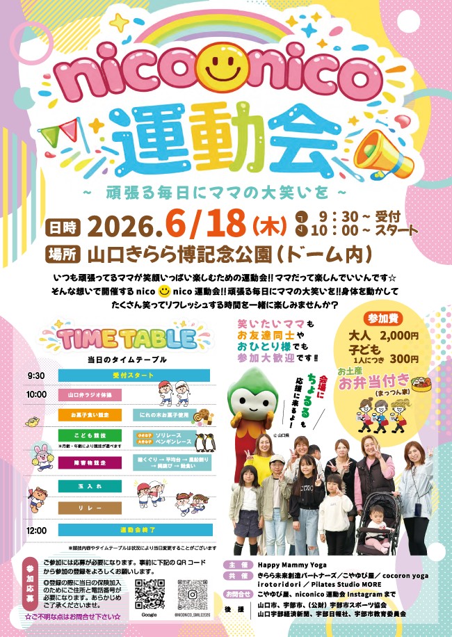 niconico運動会