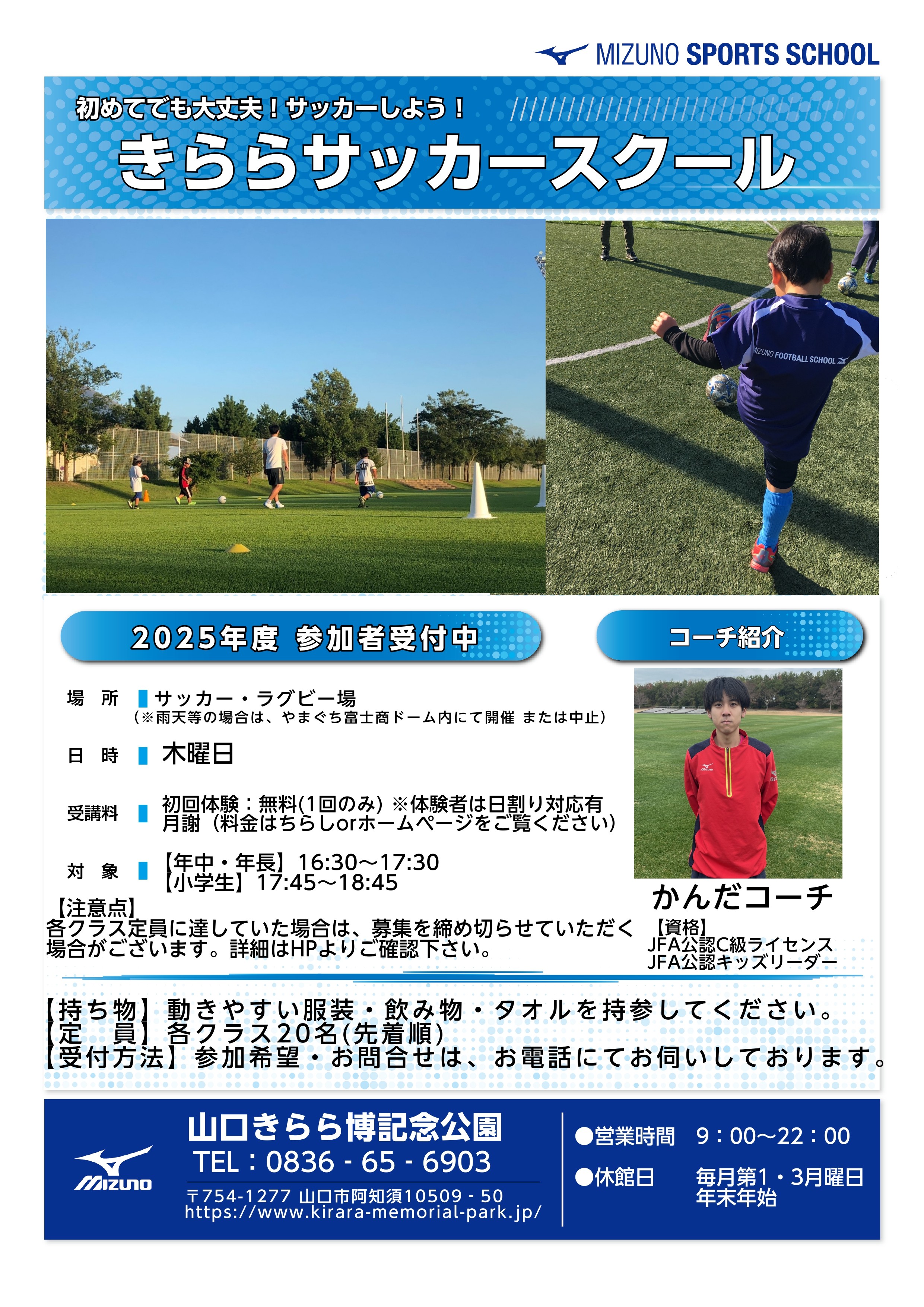 きららサッカースクール（4月～6月）【募集：随時】