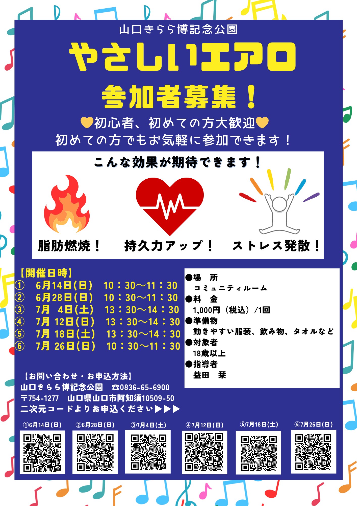 やさしいエアロ教室 （6月～7月）