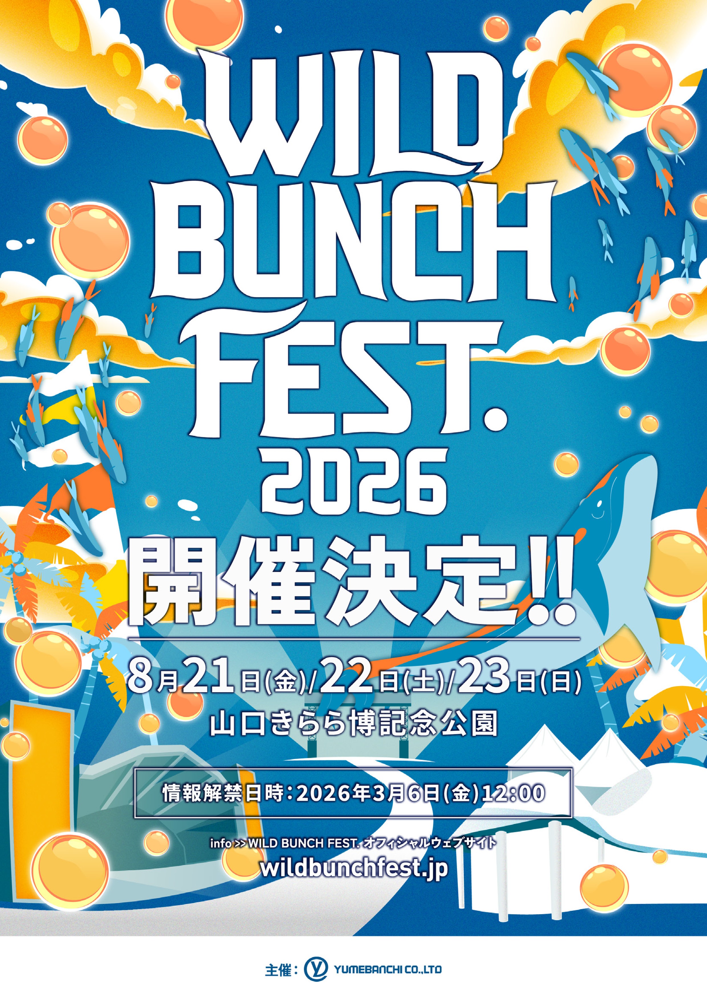 WILD BUNCH FEST.2026（8/21～8/23）