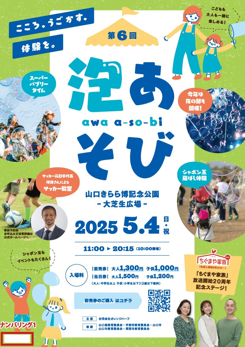 第6回泡a-so-bi（5/4）