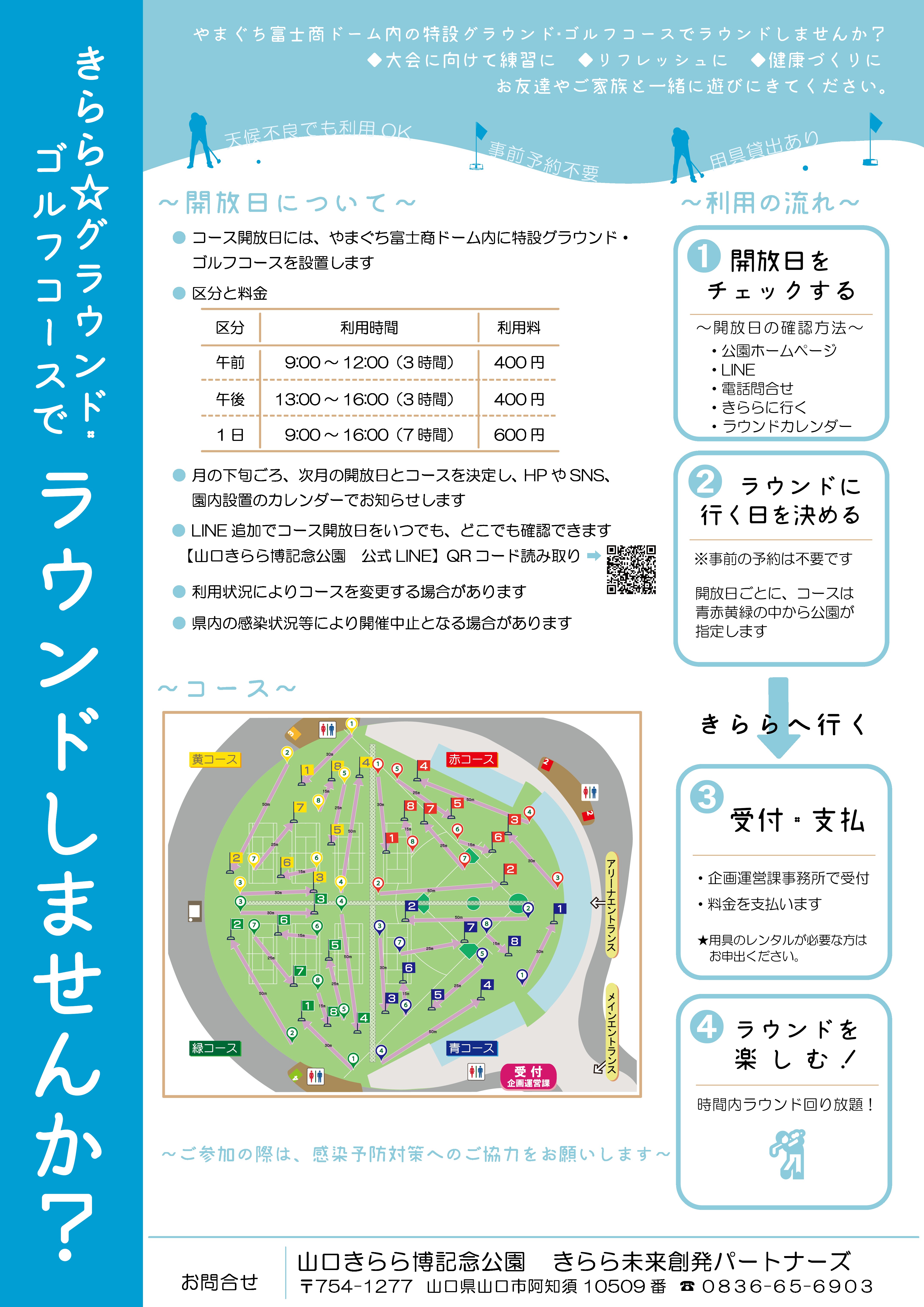 きららグラウンド・ゴルフコースでラウンドしませんか？（4月・5月）