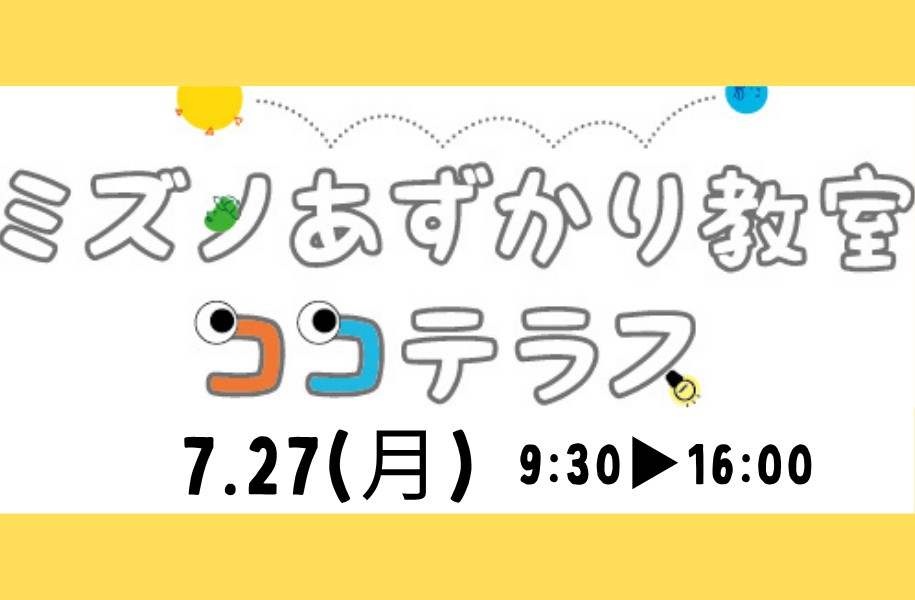 ミズノ預かり教室（7/27）