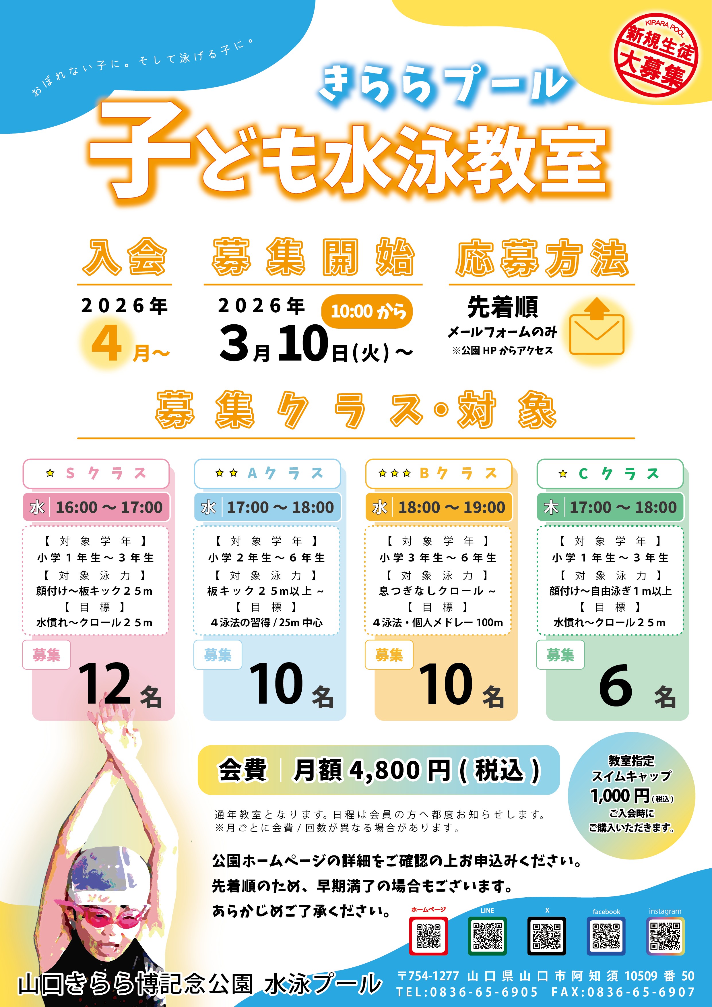 きららプール子ども水泳教室4月入会者募集【募集3/10～】