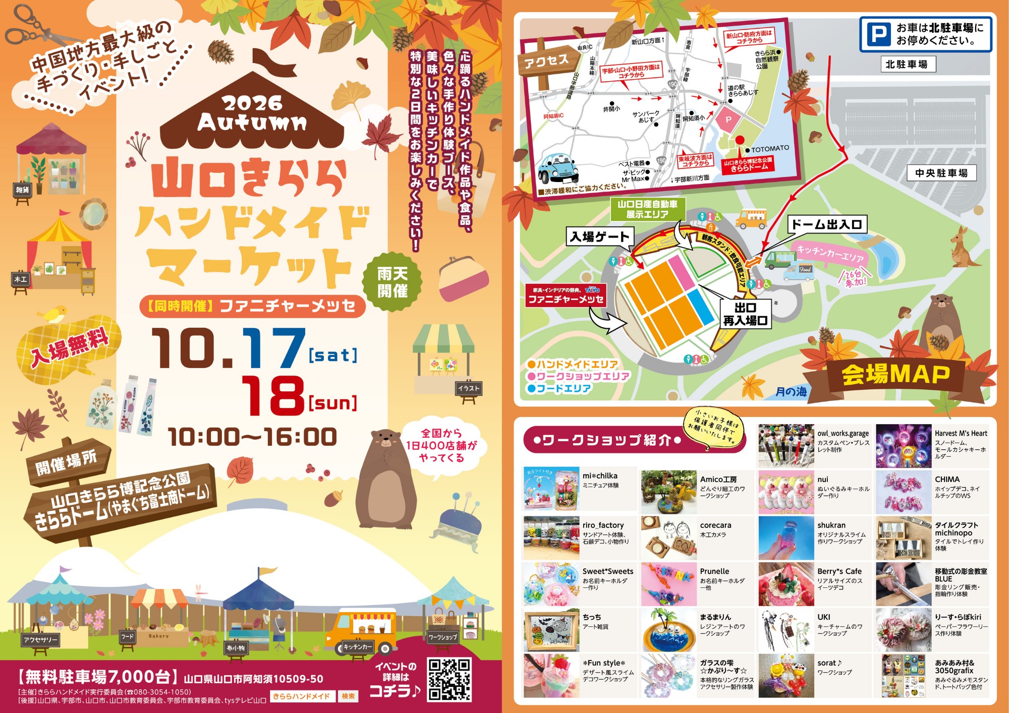 山口きららハンドメイドマーケット 2026秋（10/17、18）