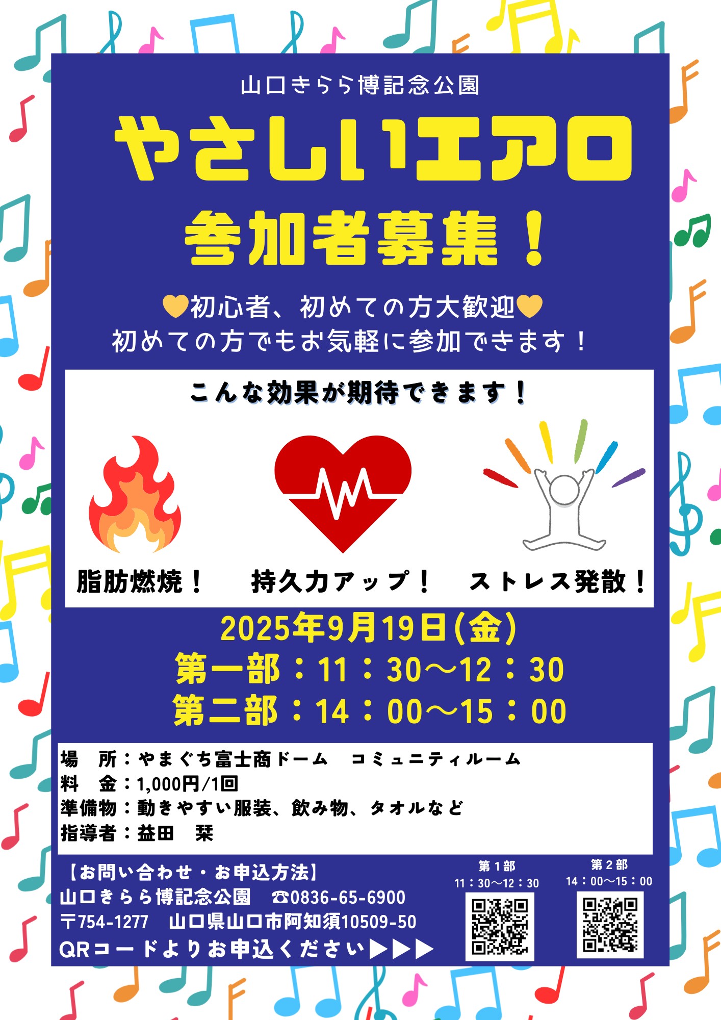 やさしいエアロ（9/19） 【募集：8/21～9/18】