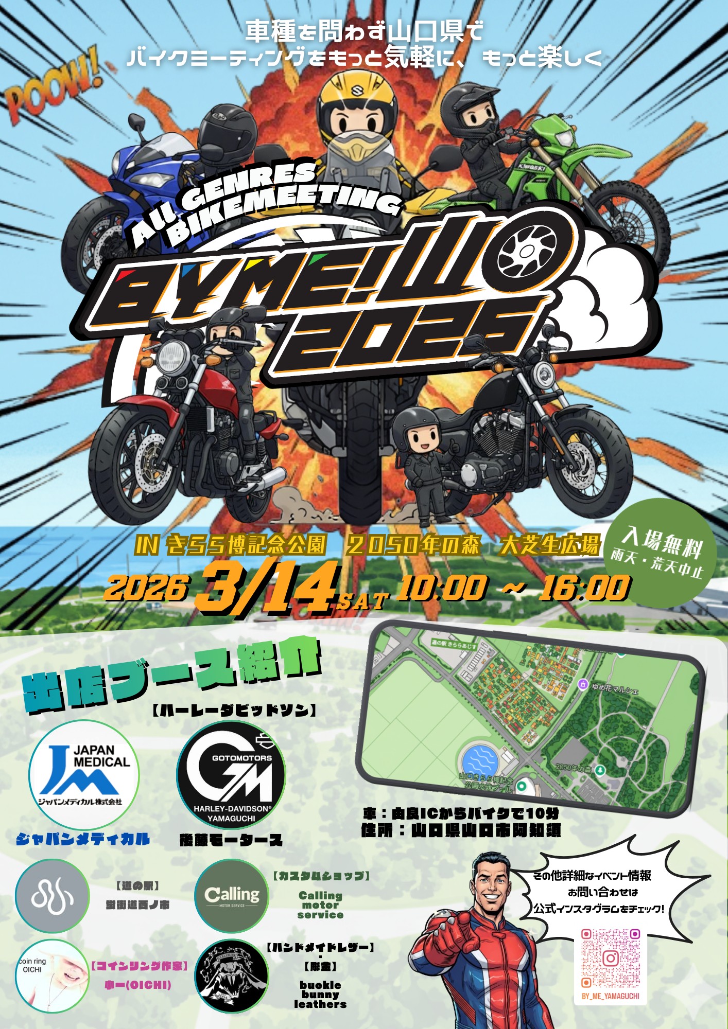 BYME!山口2026（3/14）