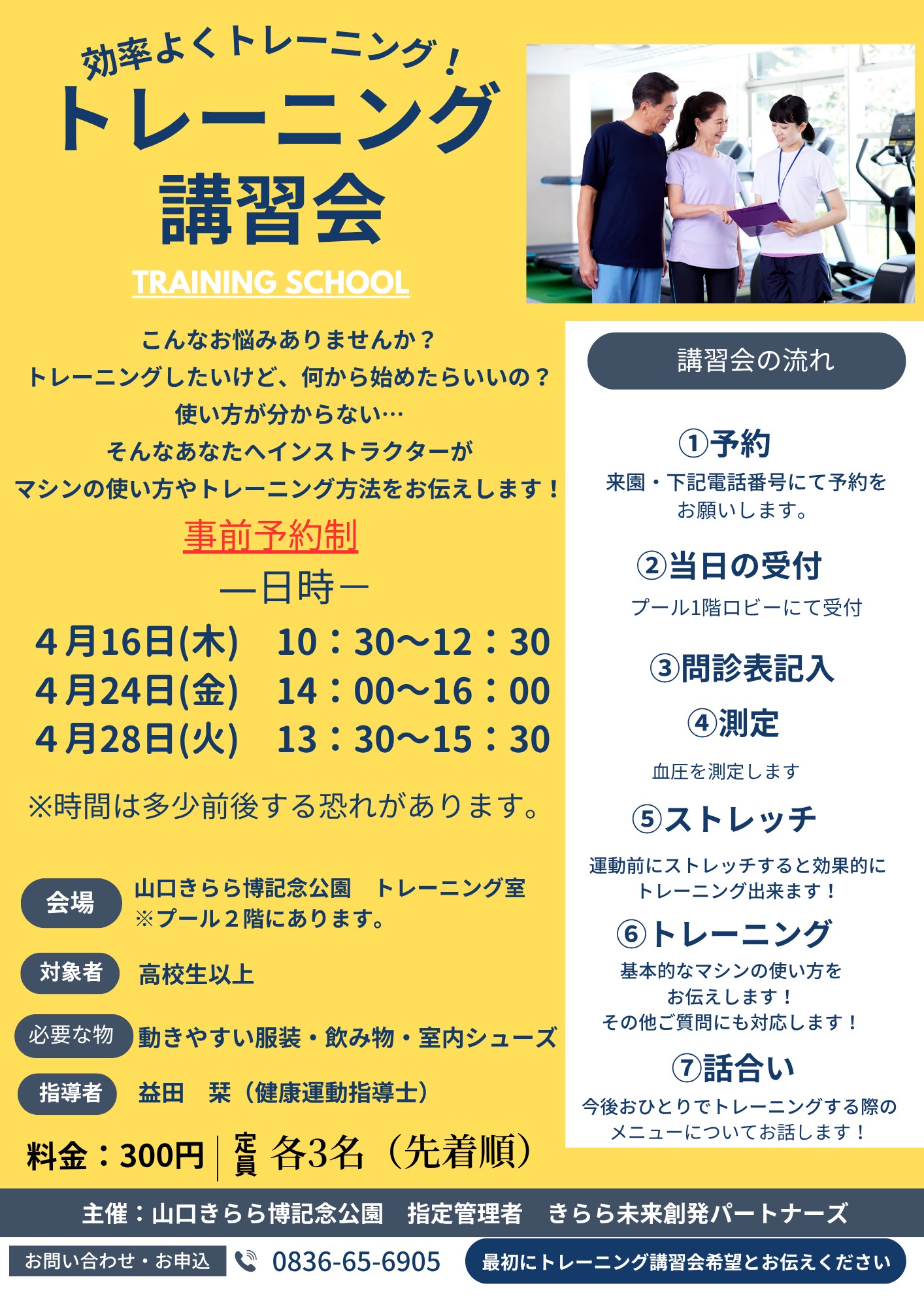 トレーニング講習会のお知らせ（４月）