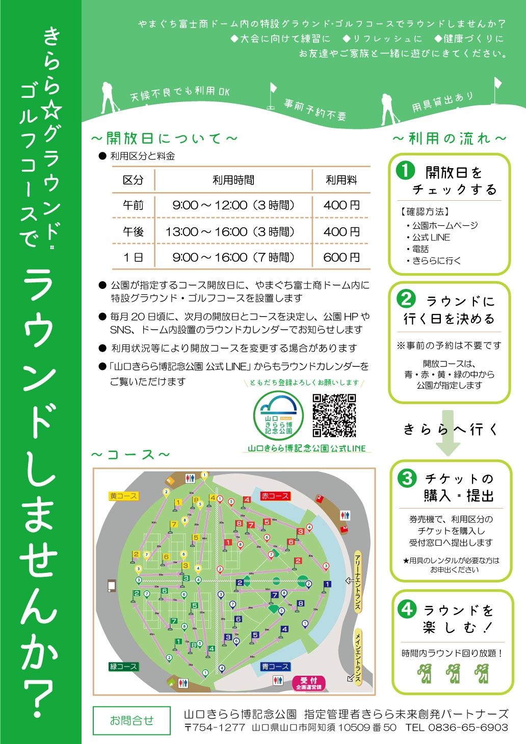 きららグラウンド・ゴルフコースでラウンドしませんか？（8月・9月）