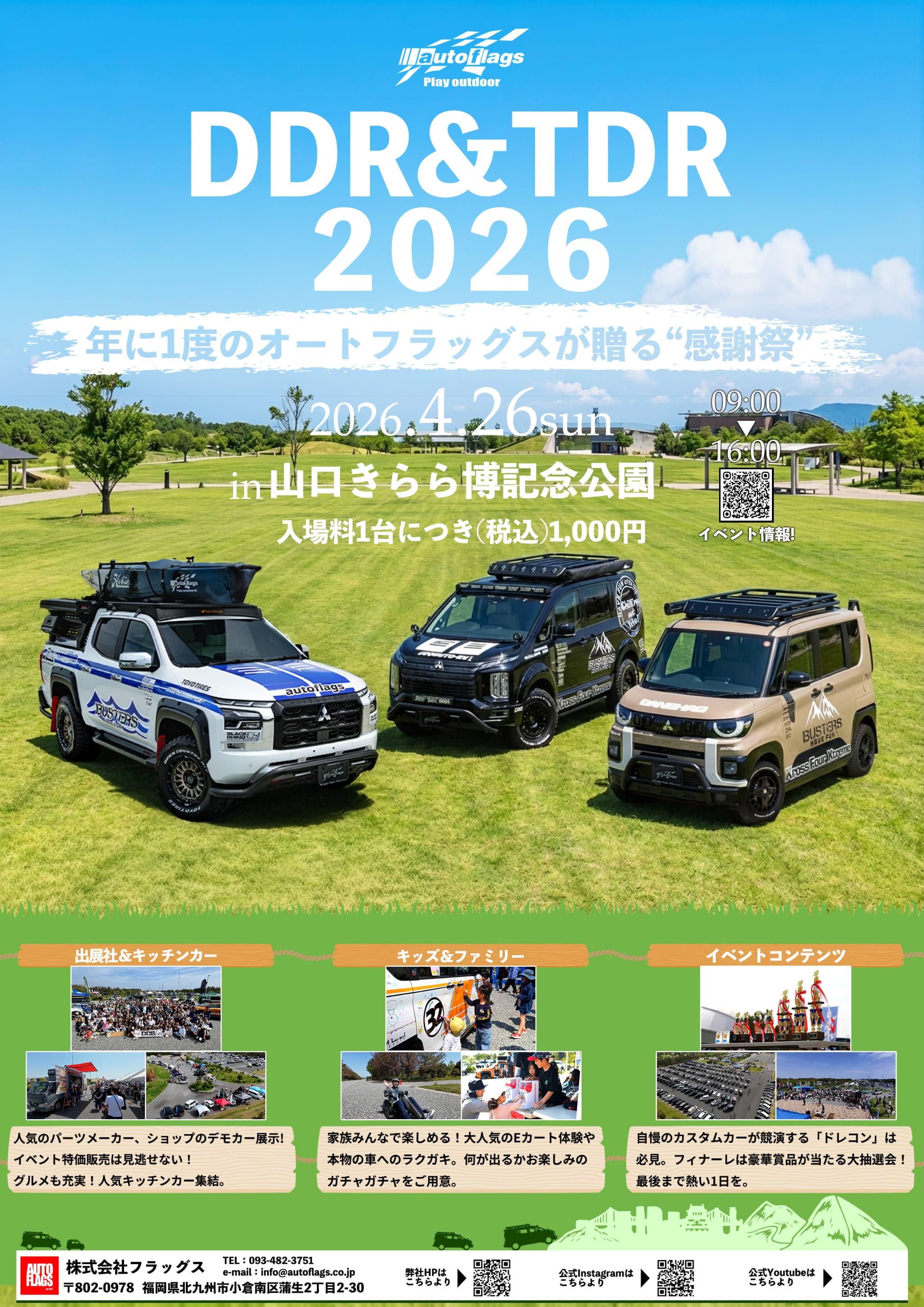 DDR ＆ TDR　Delica Triton de Recreation（4/26）