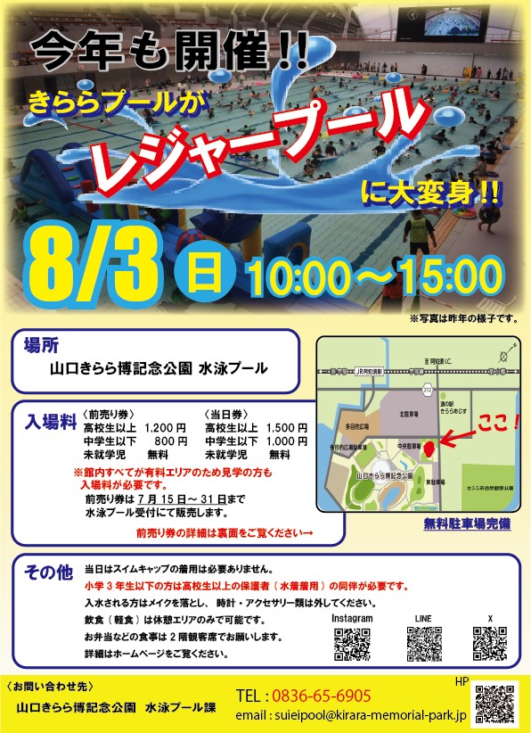 きららプールがレジャープールに大変身‼