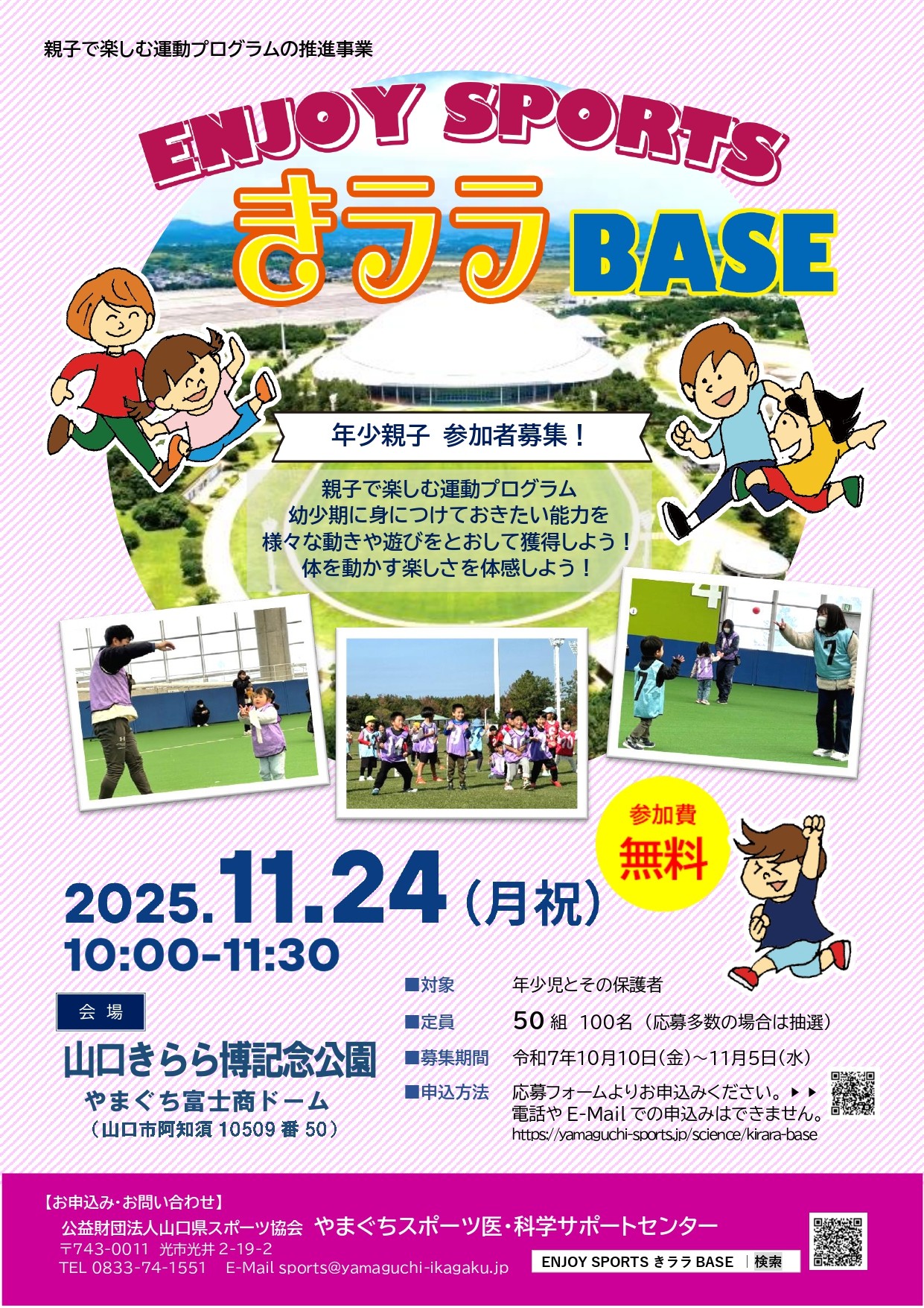 ENJOY　SPORTS　きララ BASE（11/24）