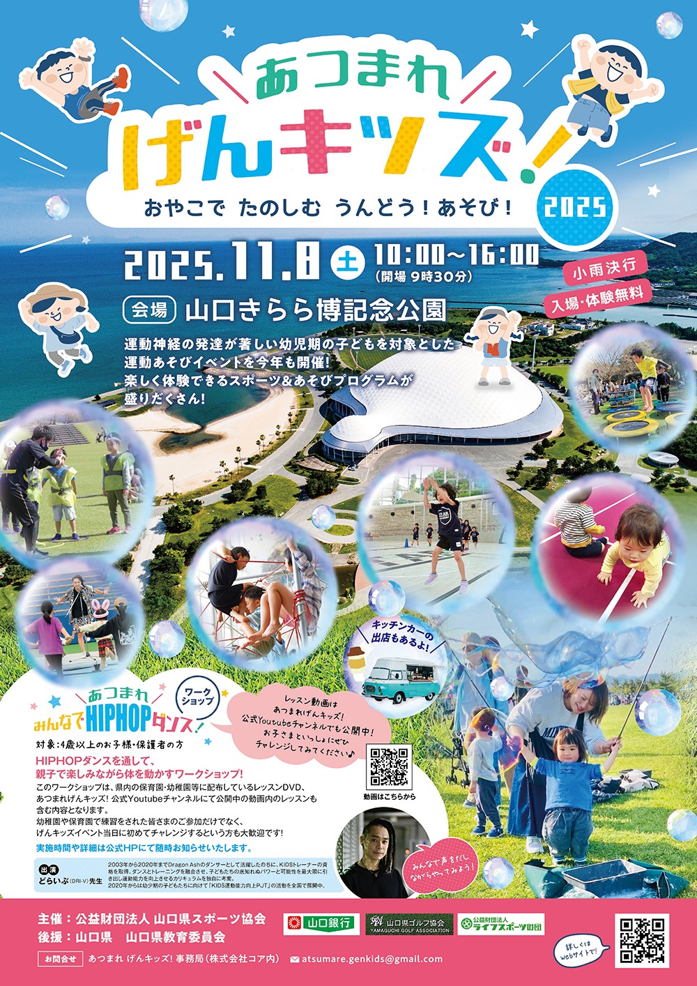 あつまれ げんキッズ！～おやこでたのしむうんどう！あそび～（11/8）