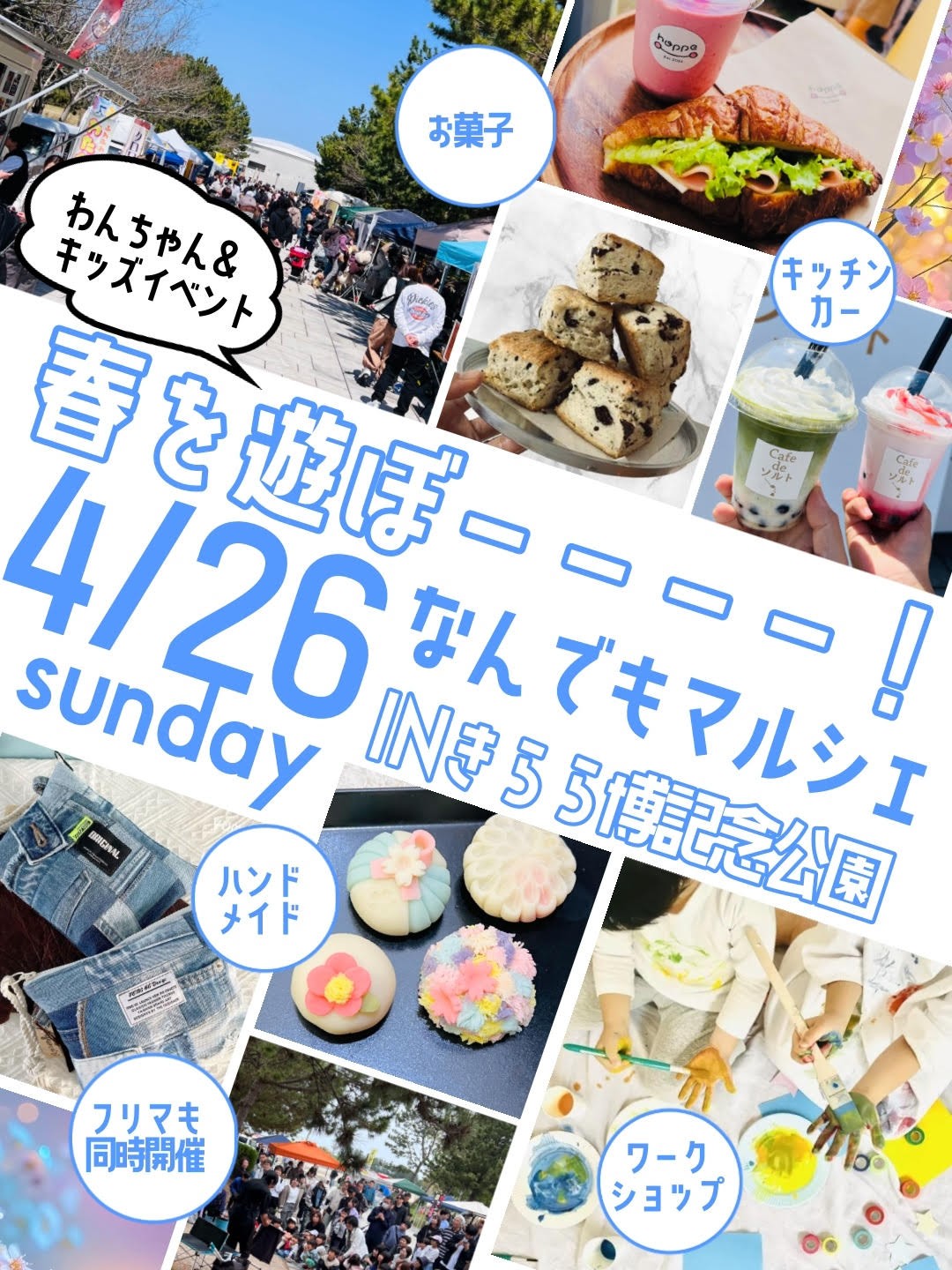 なんでもマルシェ（4/26）