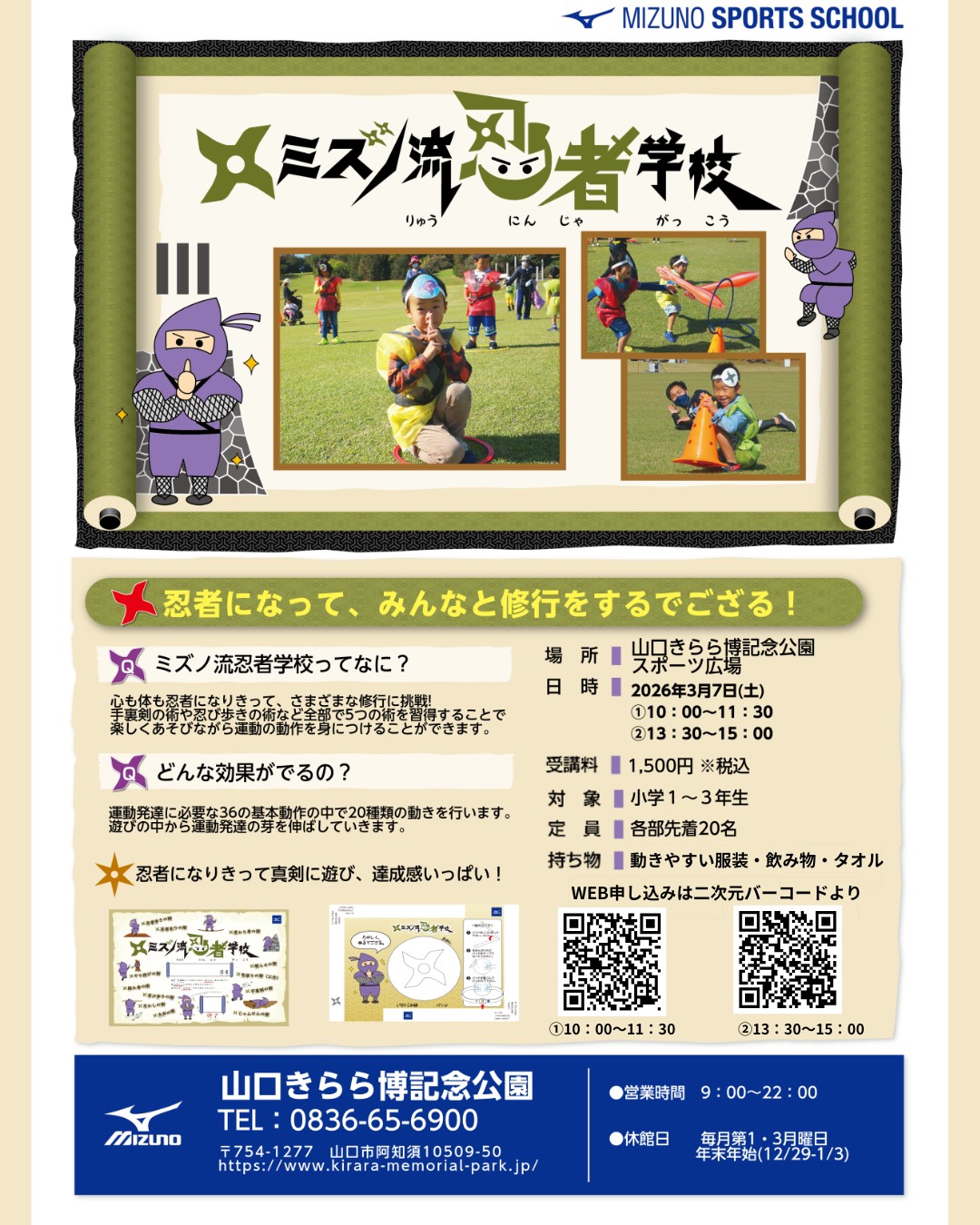 ミズノ流忍者学校 （3/7）