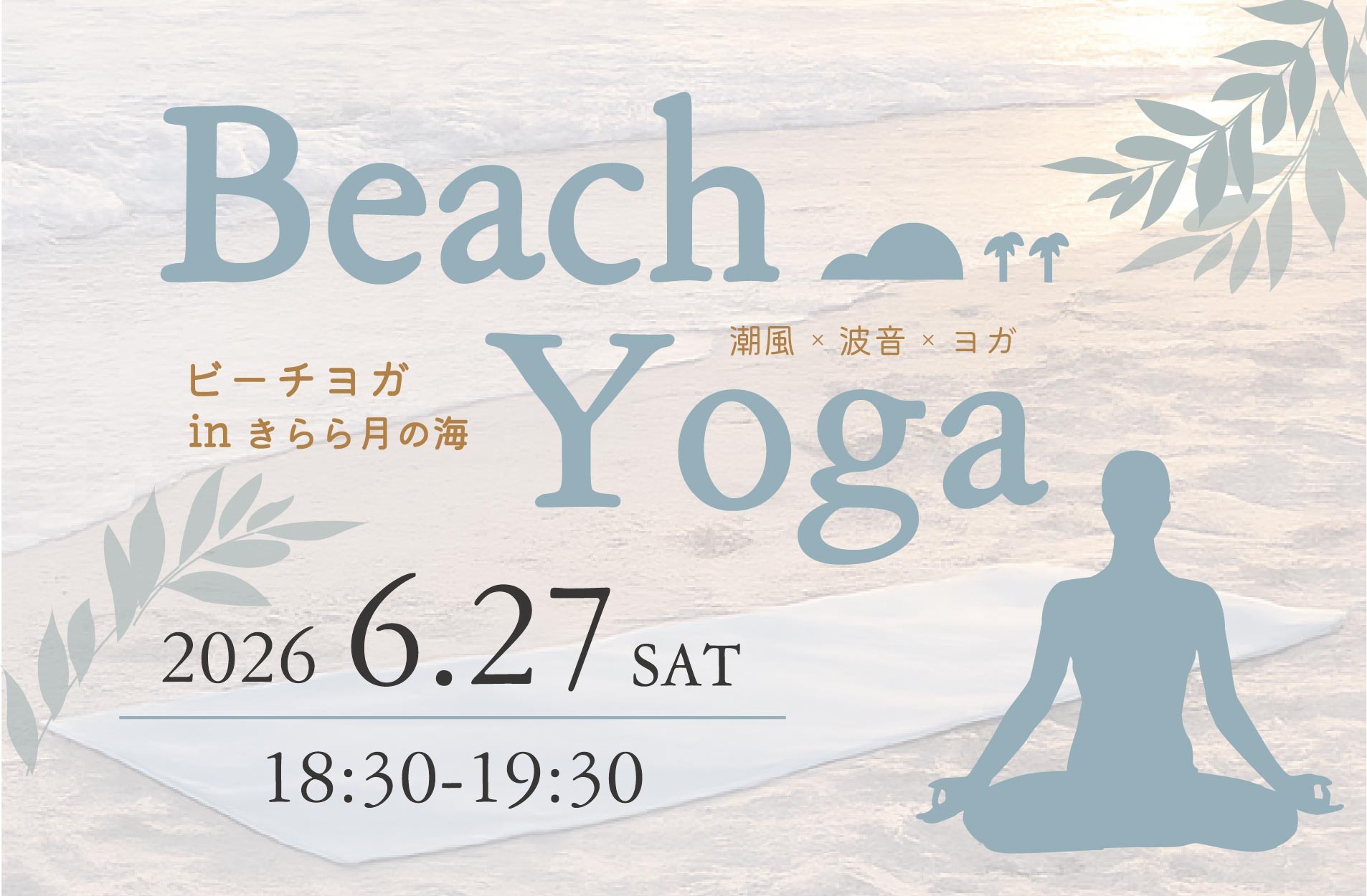 Beach Yoga inきらら（6/27）