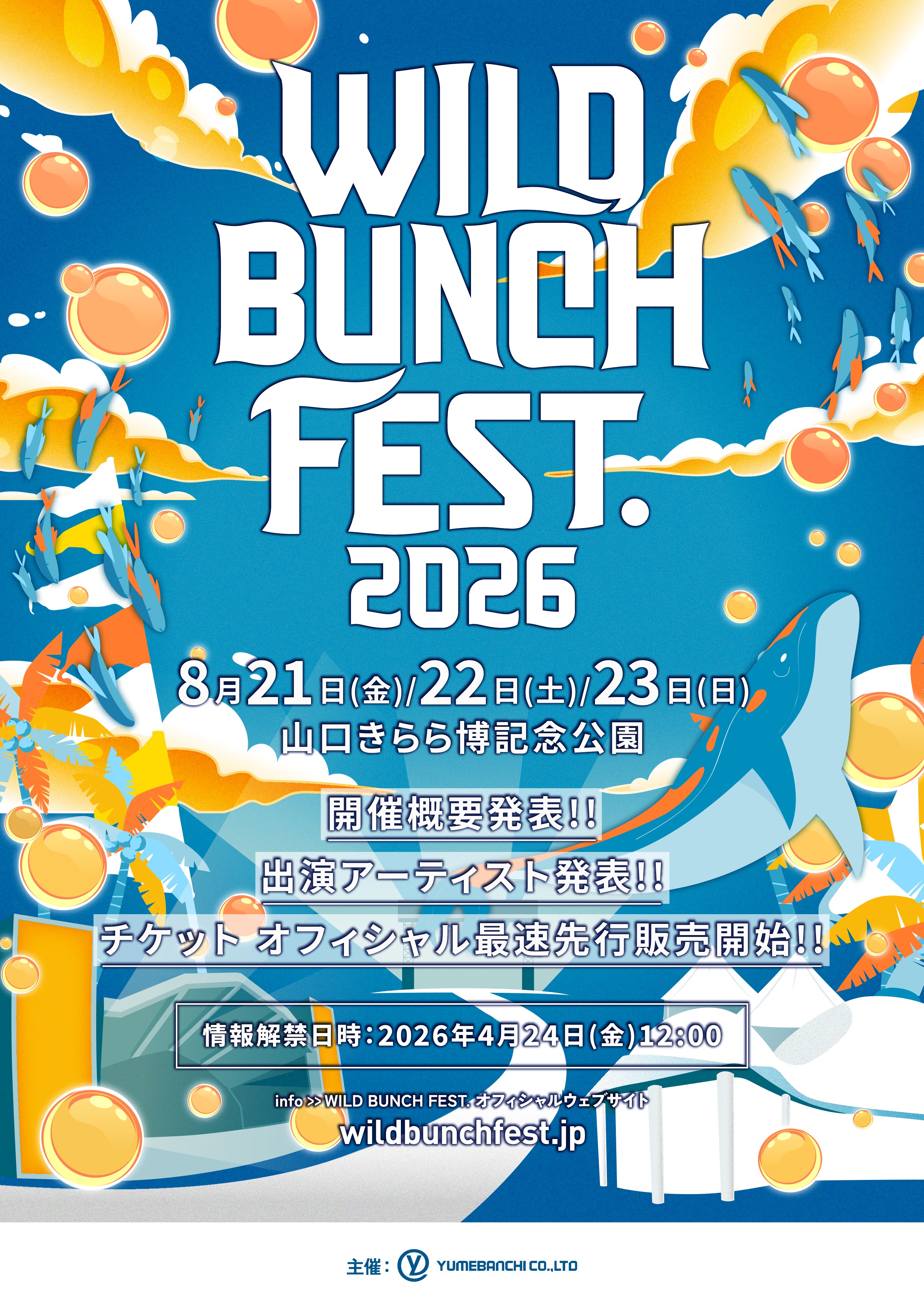 WILD BUNCH FEST.2026（8/21～8/23）