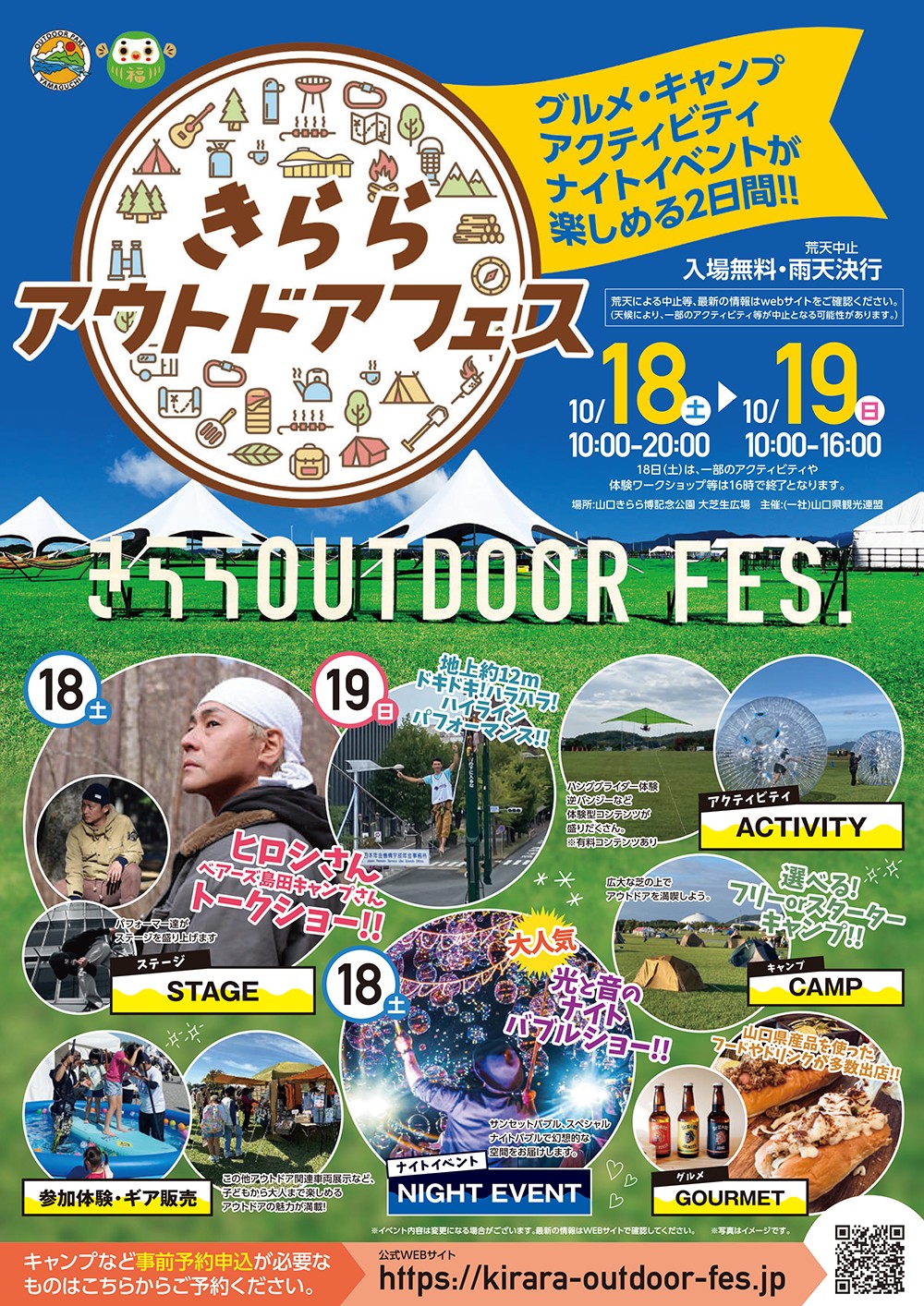 きららアウトドアフェス（10/18、19）