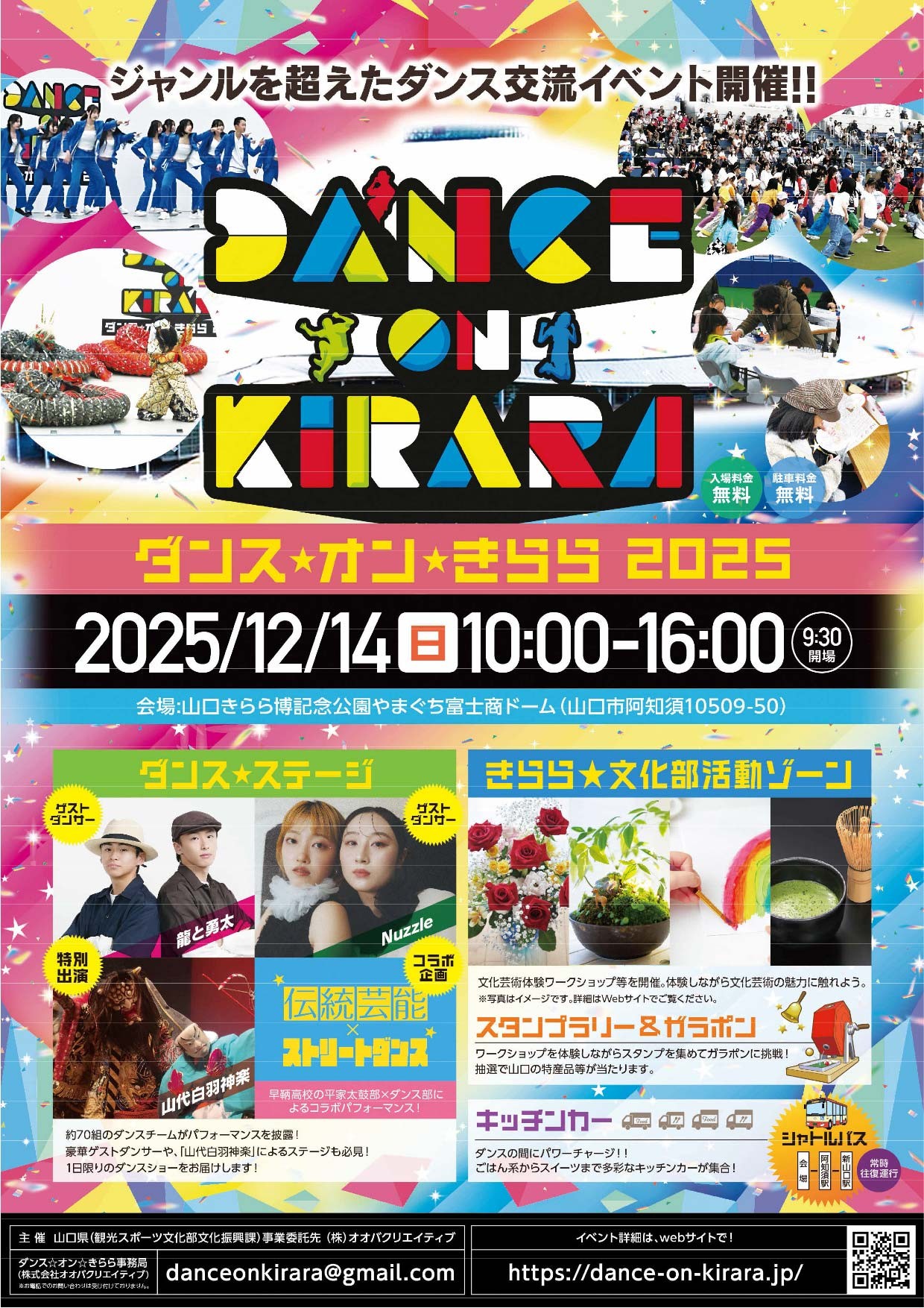 ダンス★オン★きらら2025（12/14）