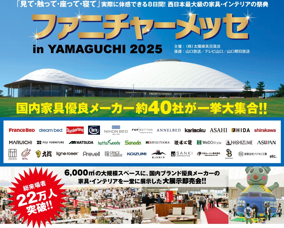 ファニチャーメッセinYAMAGUCHI（4/29~5/6）