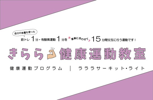 ラララサーキット・ライト教室 （1月～3月）