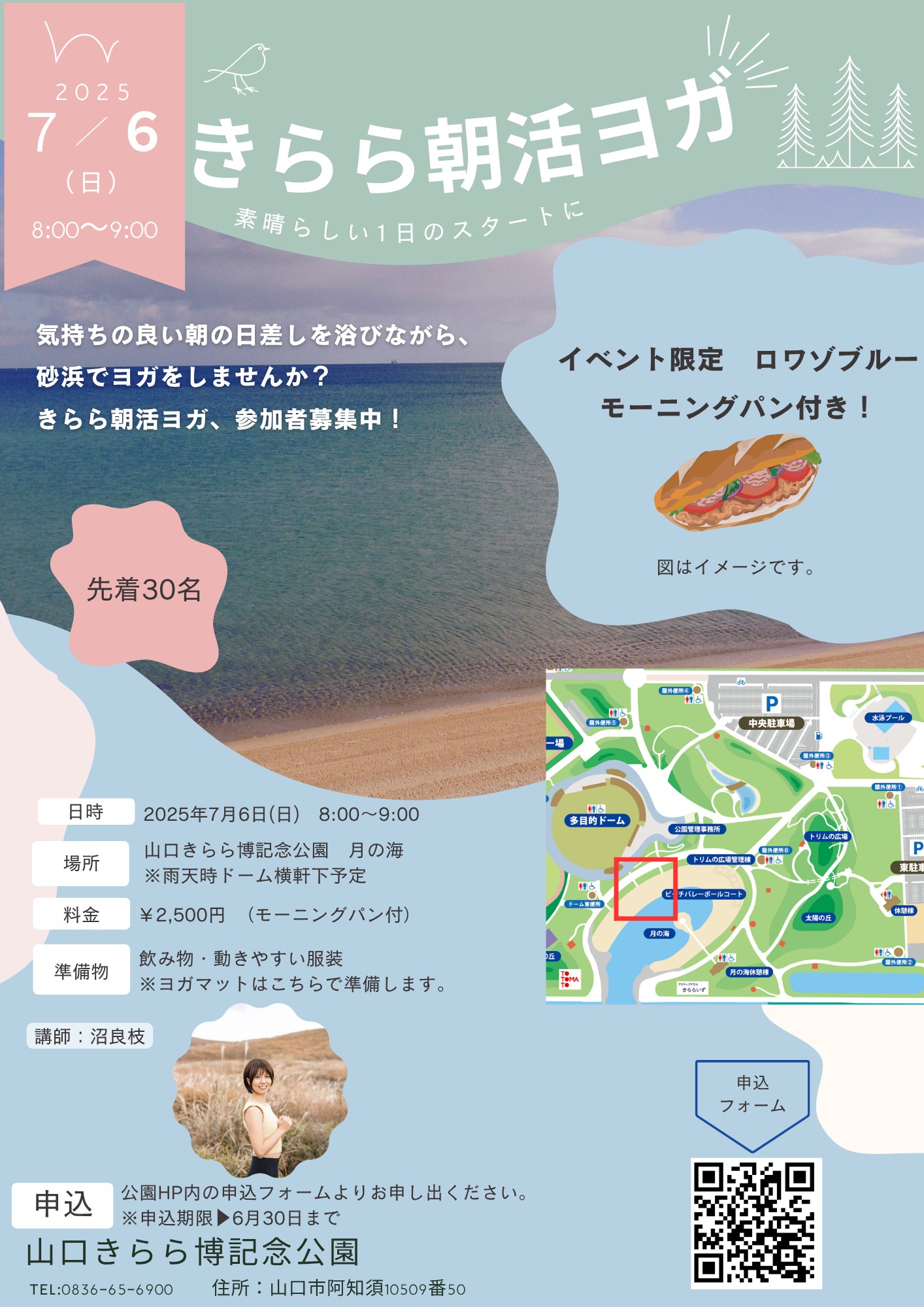 きらら朝活ヨガ（7/6） 【募集：6/8~6/30】