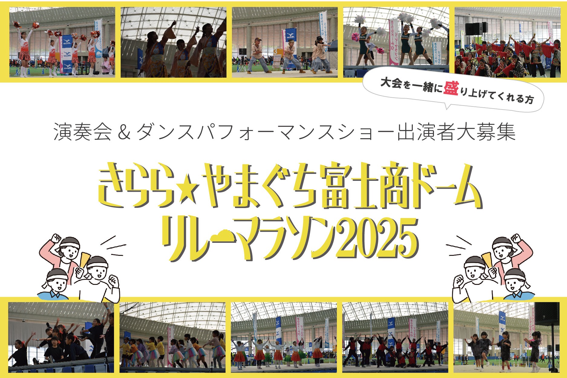 リレーマラソン特別ステージ　 演奏会＆ダンスパフォーマンスショー（11/23）